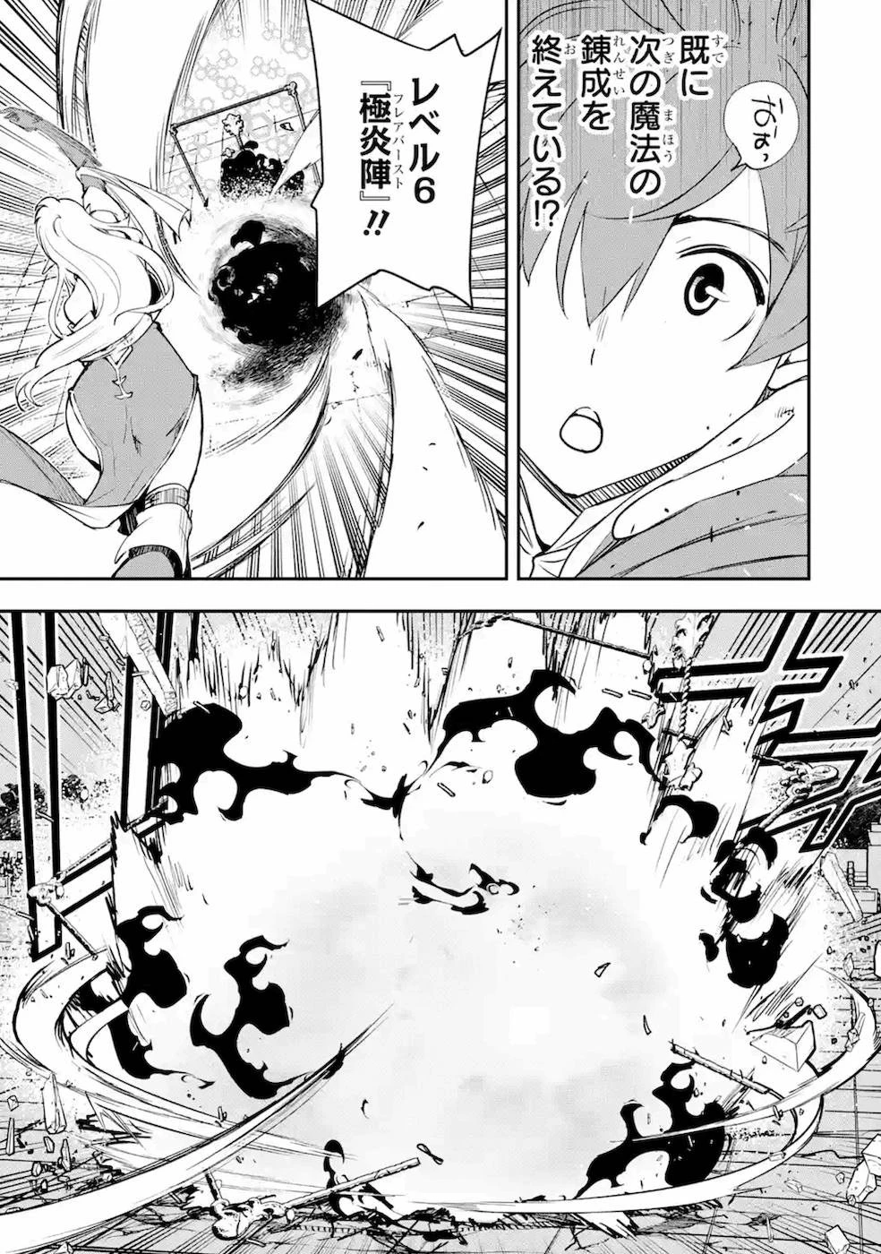 落第賢者の学院無双～二度目の転生、Ｓランクチート魔術師冒険録～ 第8話 - 43