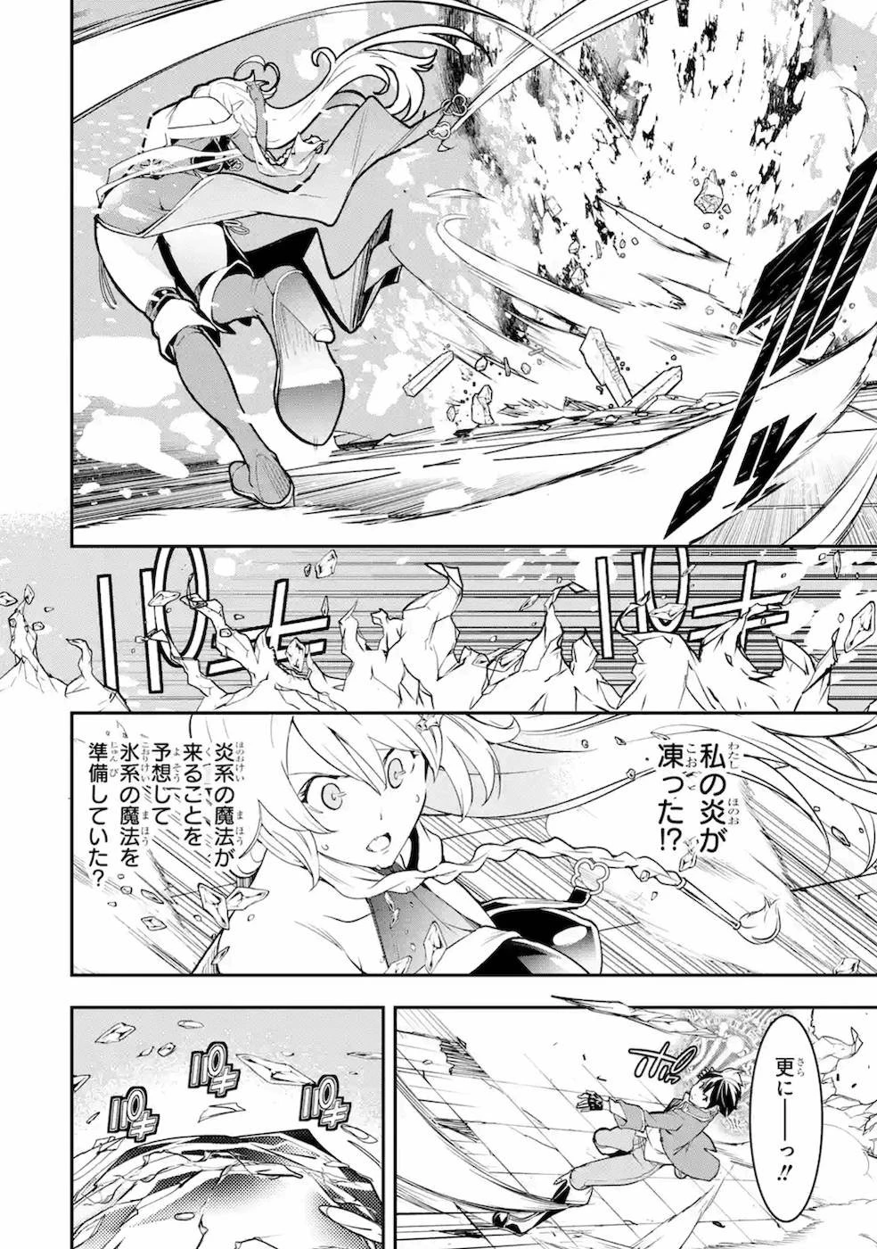 落第賢者の学院無双～二度目の転生、Ｓランクチート魔術師冒険録～ 第8話 - 46