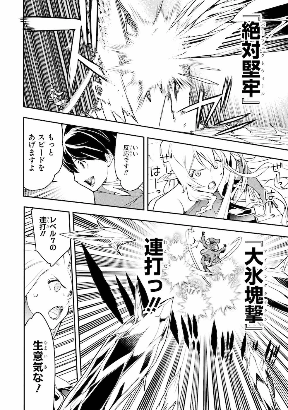 落第賢者の学院無双～二度目の転生、Ｓランクチート魔術師冒険録～ 第8話 - 48