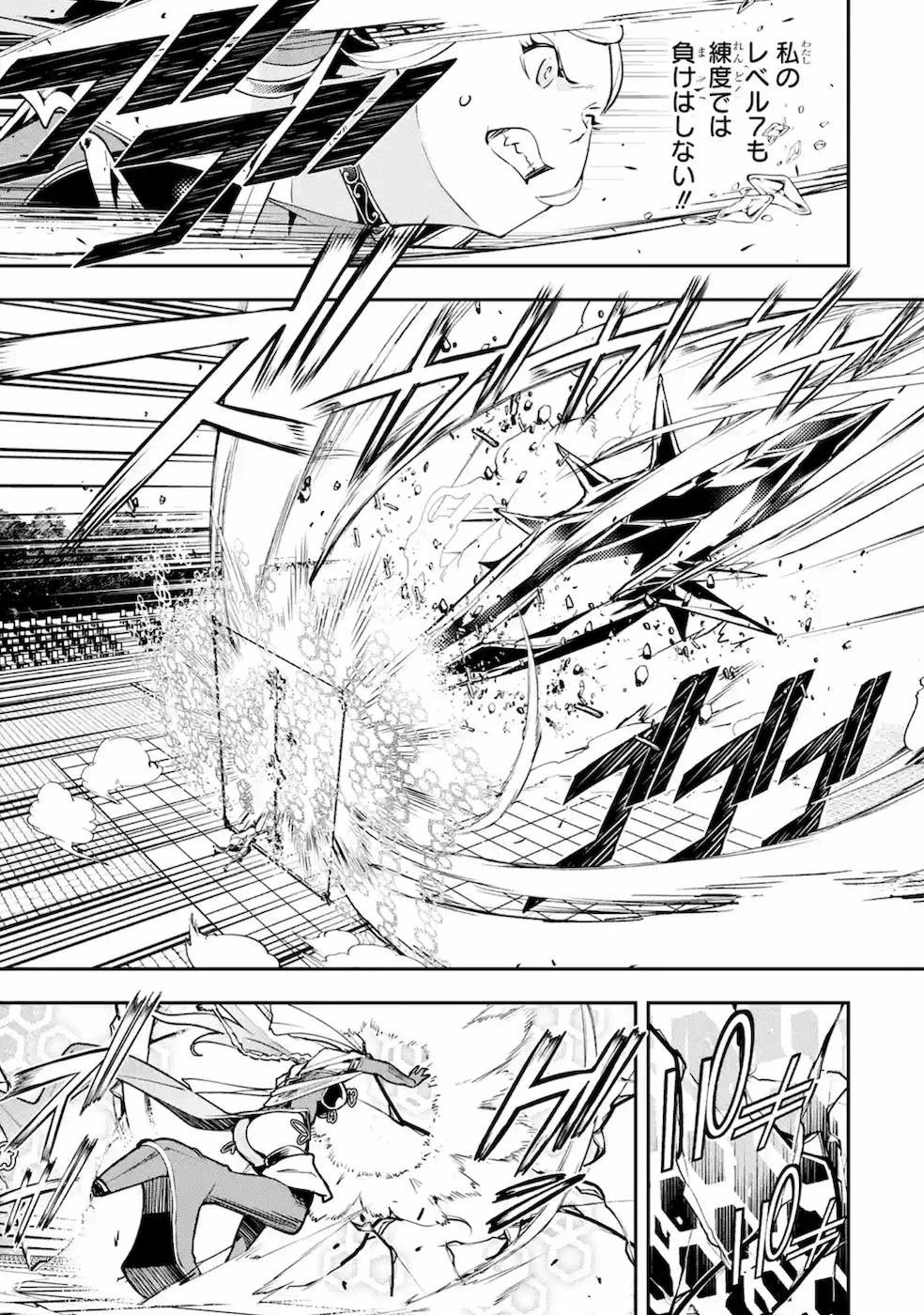 落第賢者の学院無双～二度目の転生、Ｓランクチート魔術師冒険録～ 第8話 - 51