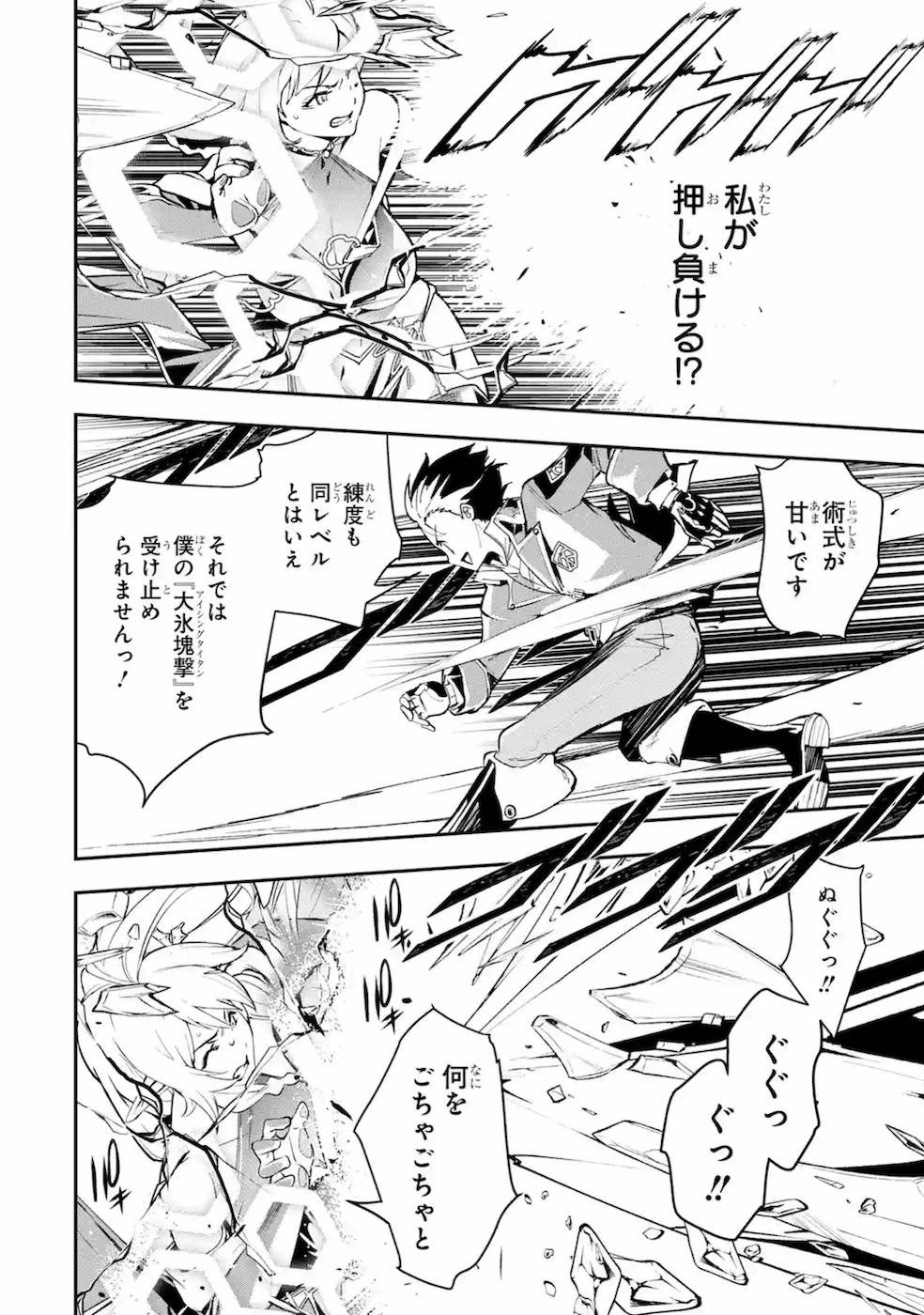 落第賢者の学院無双～二度目の転生、Ｓランクチート魔術師冒険録～ 第8話 - 52