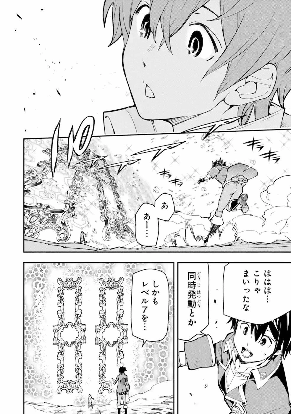 落第賢者の学院無双～二度目の転生、Ｓランクチート魔術師冒険録～ 第8話 - 56