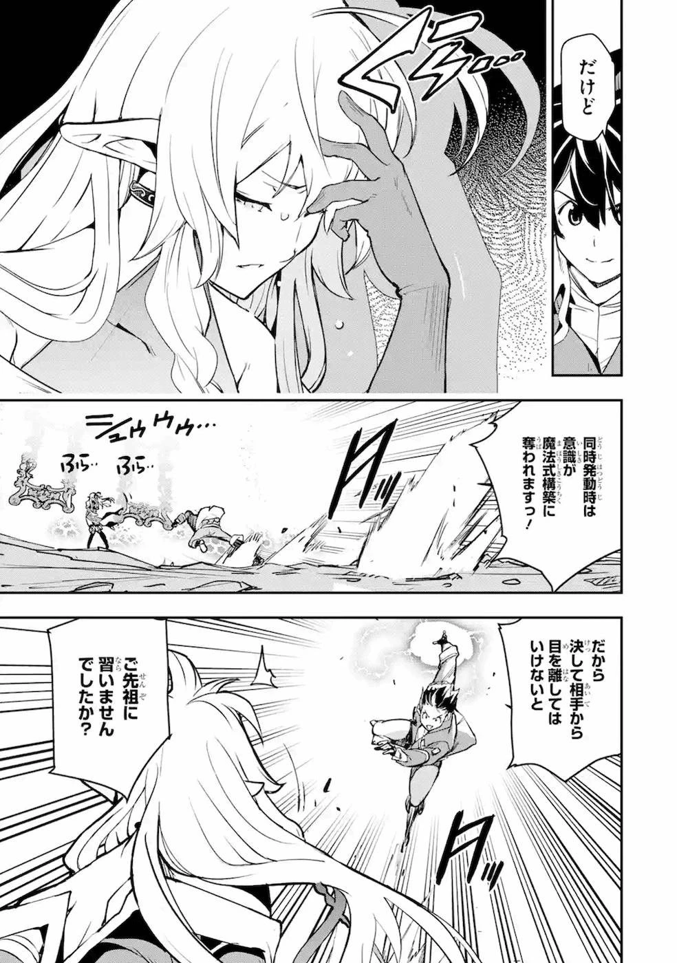 落第賢者の学院無双～二度目の転生、Ｓランクチート魔術師冒険録～ 第8話 - 57