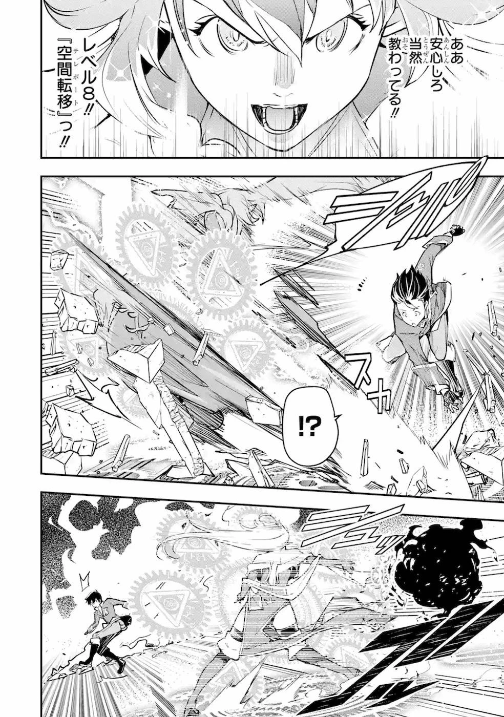 落第賢者の学院無双～二度目の転生、Ｓランクチート魔術師冒険録～ 第8話 - 58