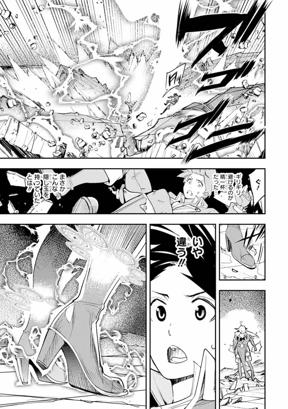 落第賢者の学院無双～二度目の転生、Ｓランクチート魔術師冒険録～ 第8話 - 67