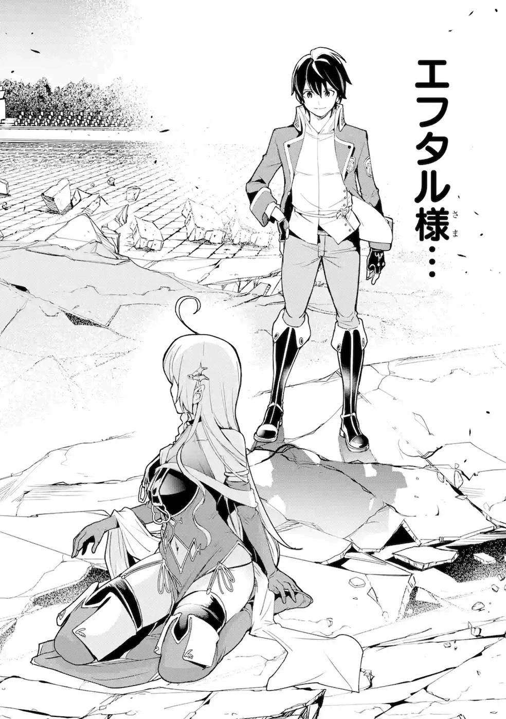 落第賢者の学院無双～二度目の転生、Ｓランクチート魔術師冒険録～ 第9話 - 12