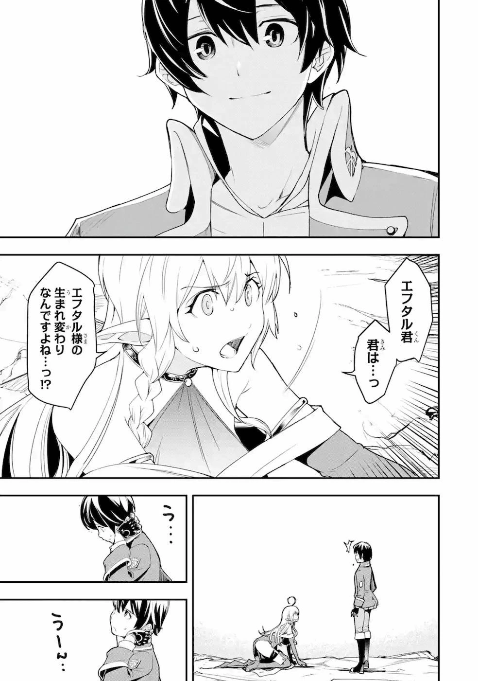 落第賢者の学院無双～二度目の転生、Ｓランクチート魔術師冒険録～ 第9話 - 13