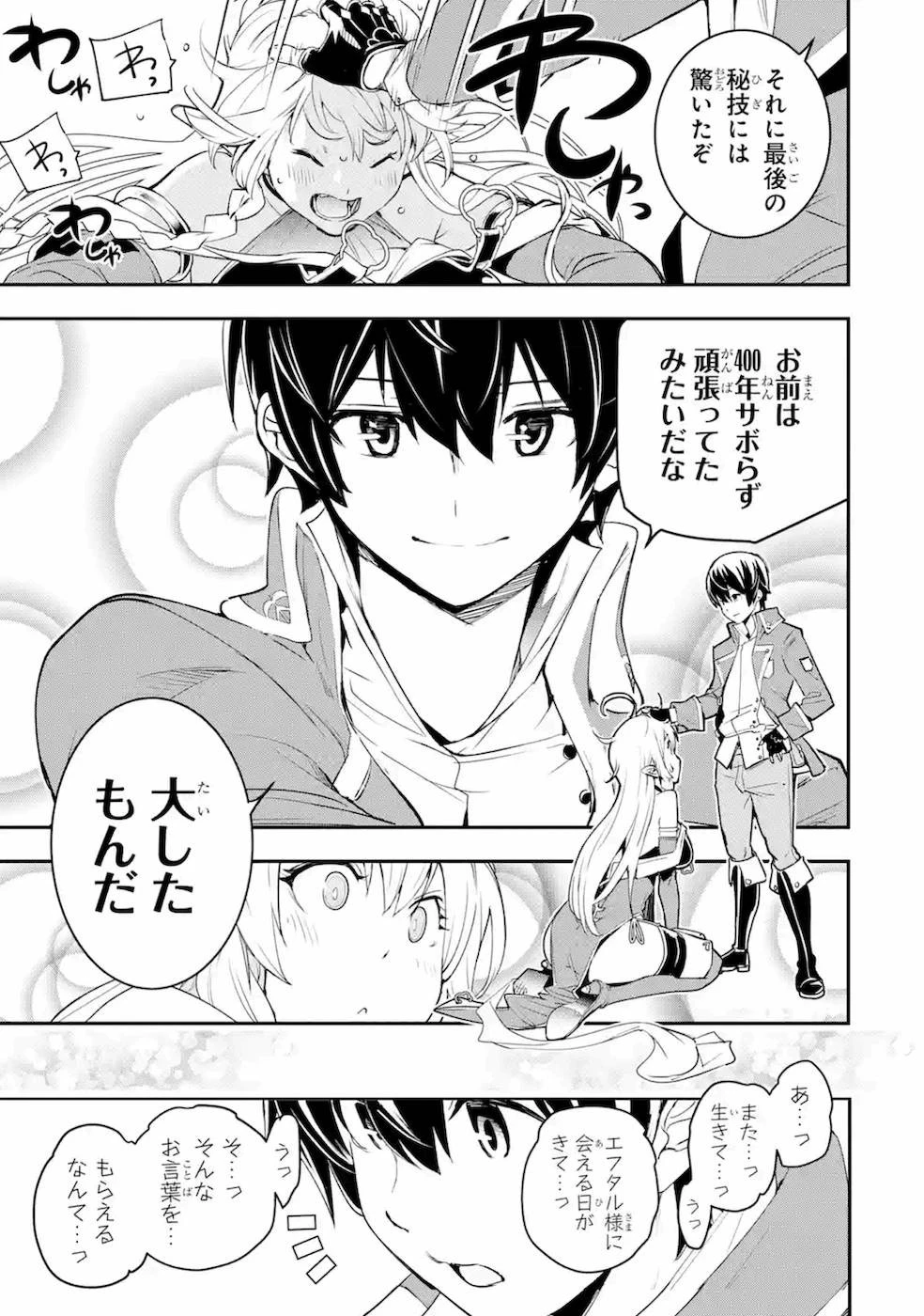 落第賢者の学院無双～二度目の転生、Ｓランクチート魔術師冒険録～ 第9話 - 15