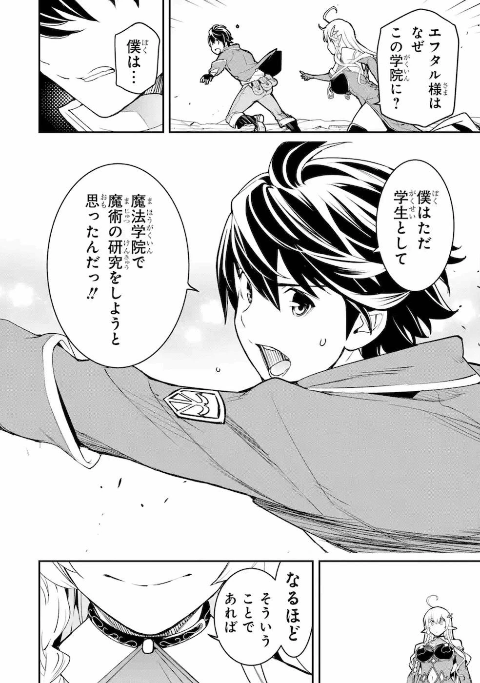 落第賢者の学院無双～二度目の転生、Ｓランクチート魔術師冒険録～ 第9話 - 20