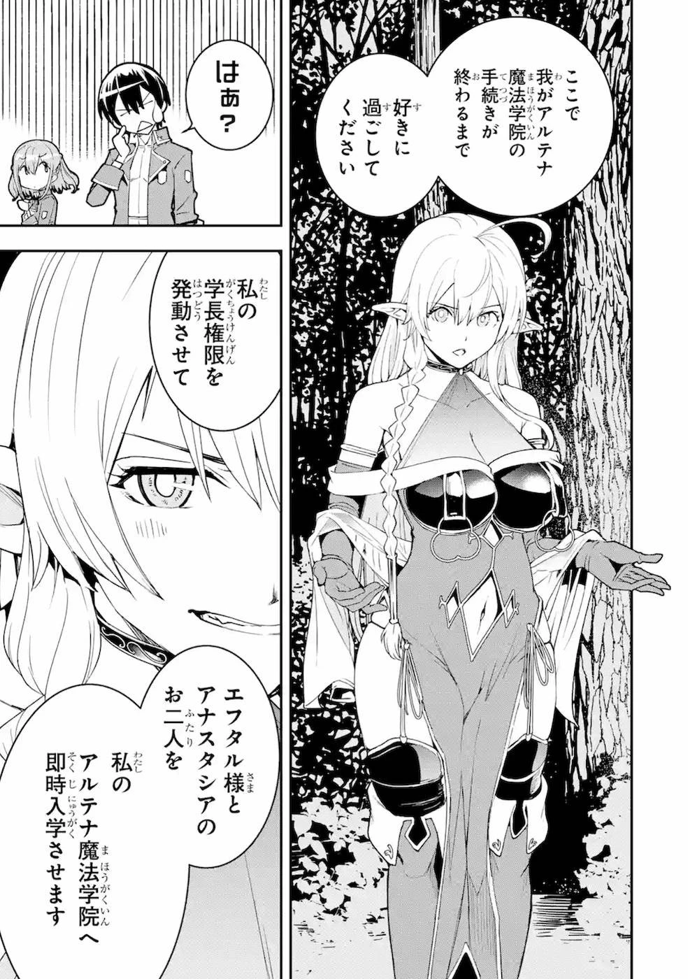 落第賢者の学院無双～二度目の転生、Ｓランクチート魔術師冒険録～ 第9話 - 25