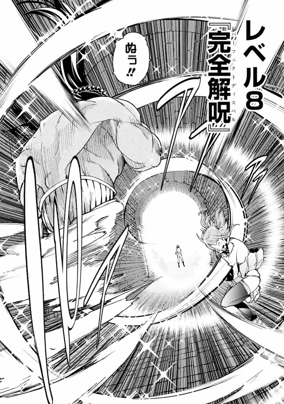 落第賢者の学院無双～二度目の転生、Ｓランクチート魔術師冒険録～ 第9話 - 38