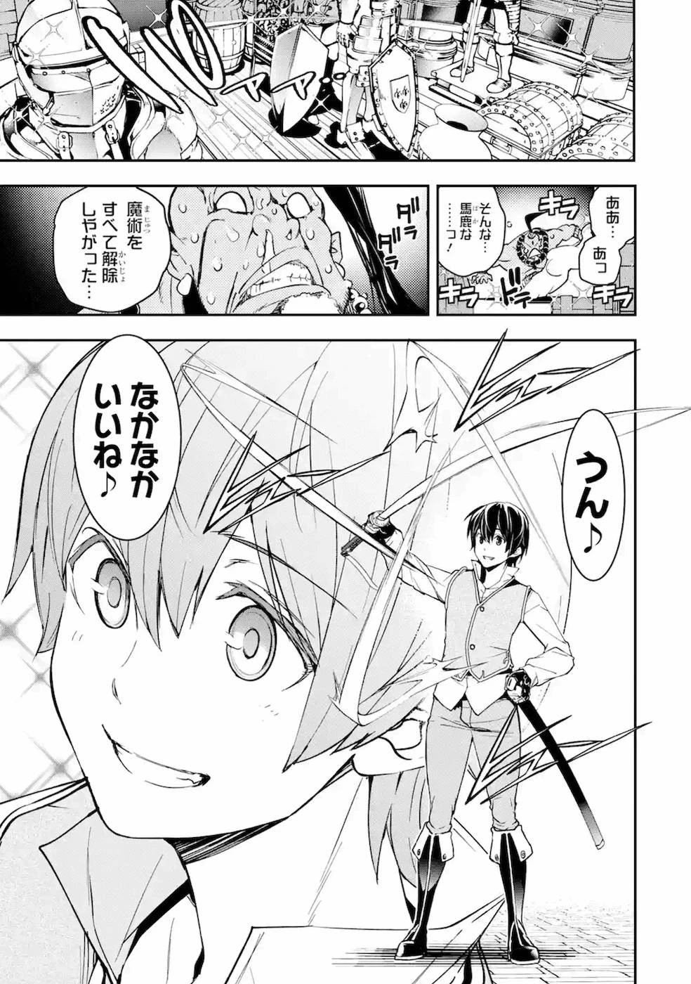 落第賢者の学院無双～二度目の転生、Ｓランクチート魔術師冒険録～ 第9話 - 39