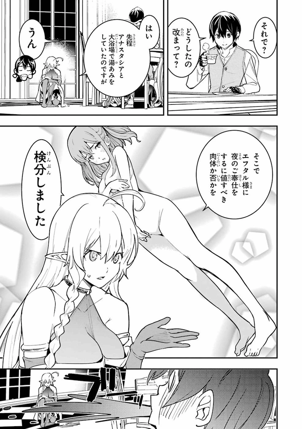 落第賢者の学院無双～二度目の転生、Ｓランクチート魔術師冒険録～ 第9話 - 45