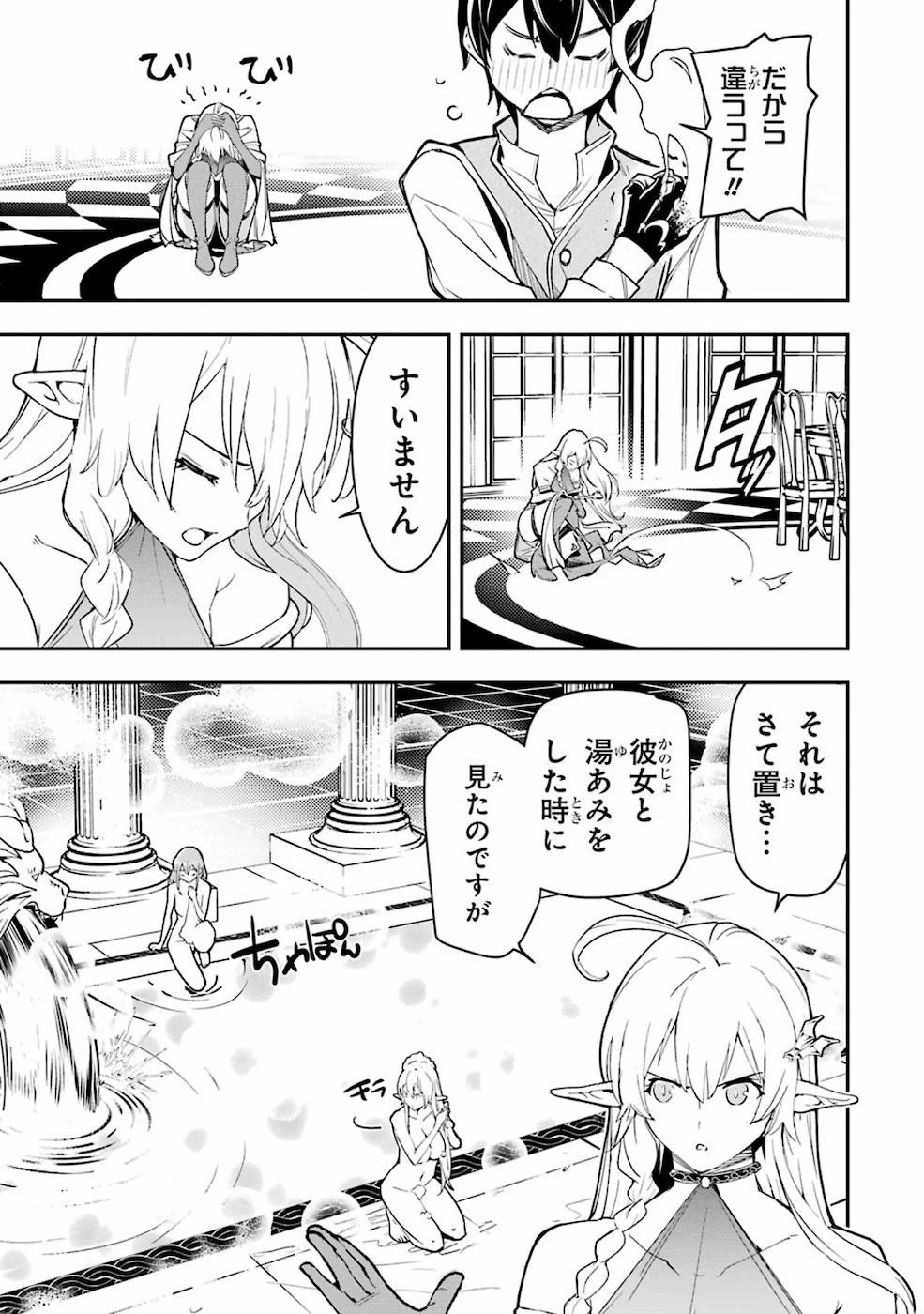 落第賢者の学院無双～二度目の転生、Ｓランクチート魔術師冒険録～ 第9話 - 47