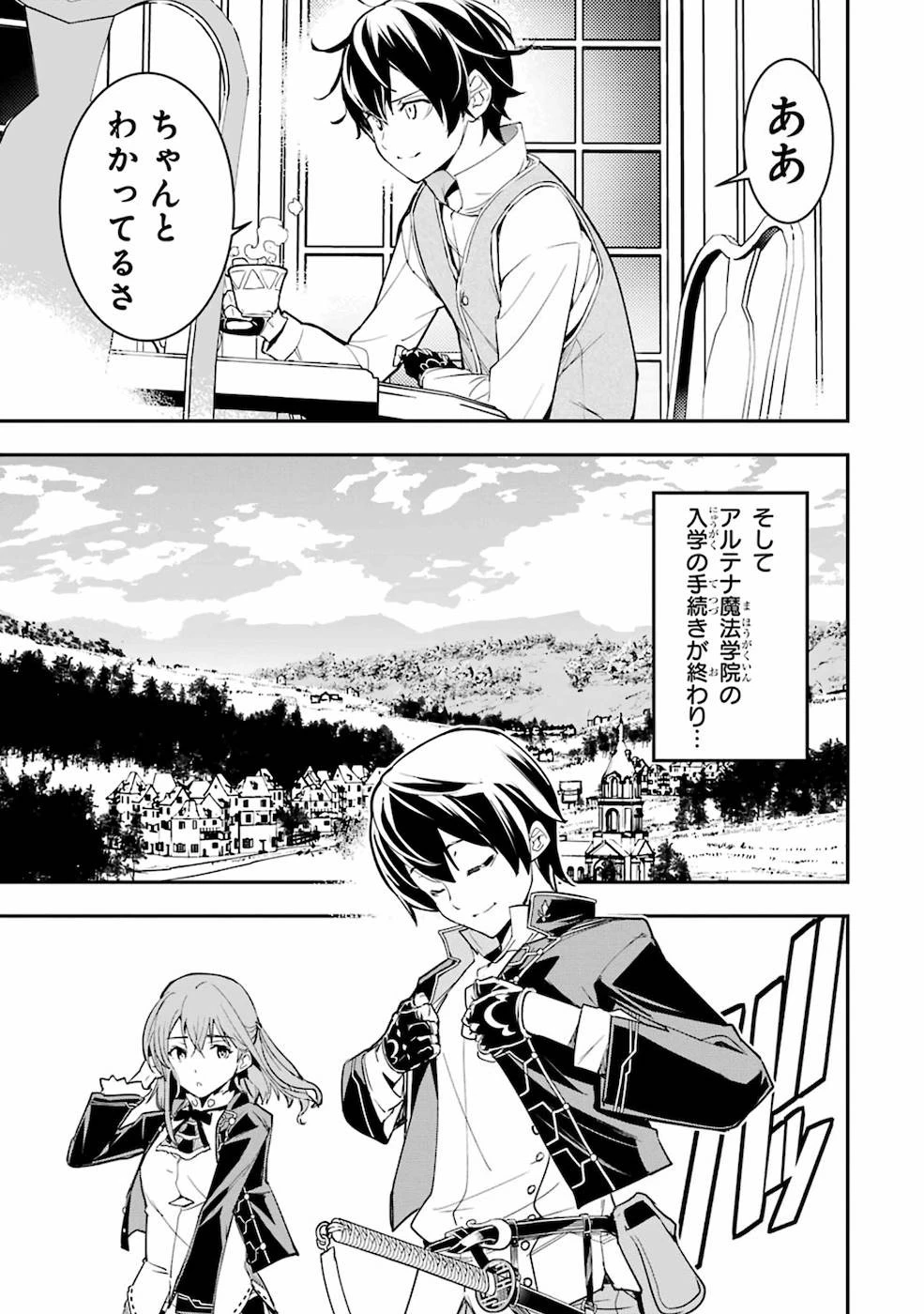 落第賢者の学院無双～二度目の転生、Ｓランクチート魔術師冒険録～ 第9話 - 51