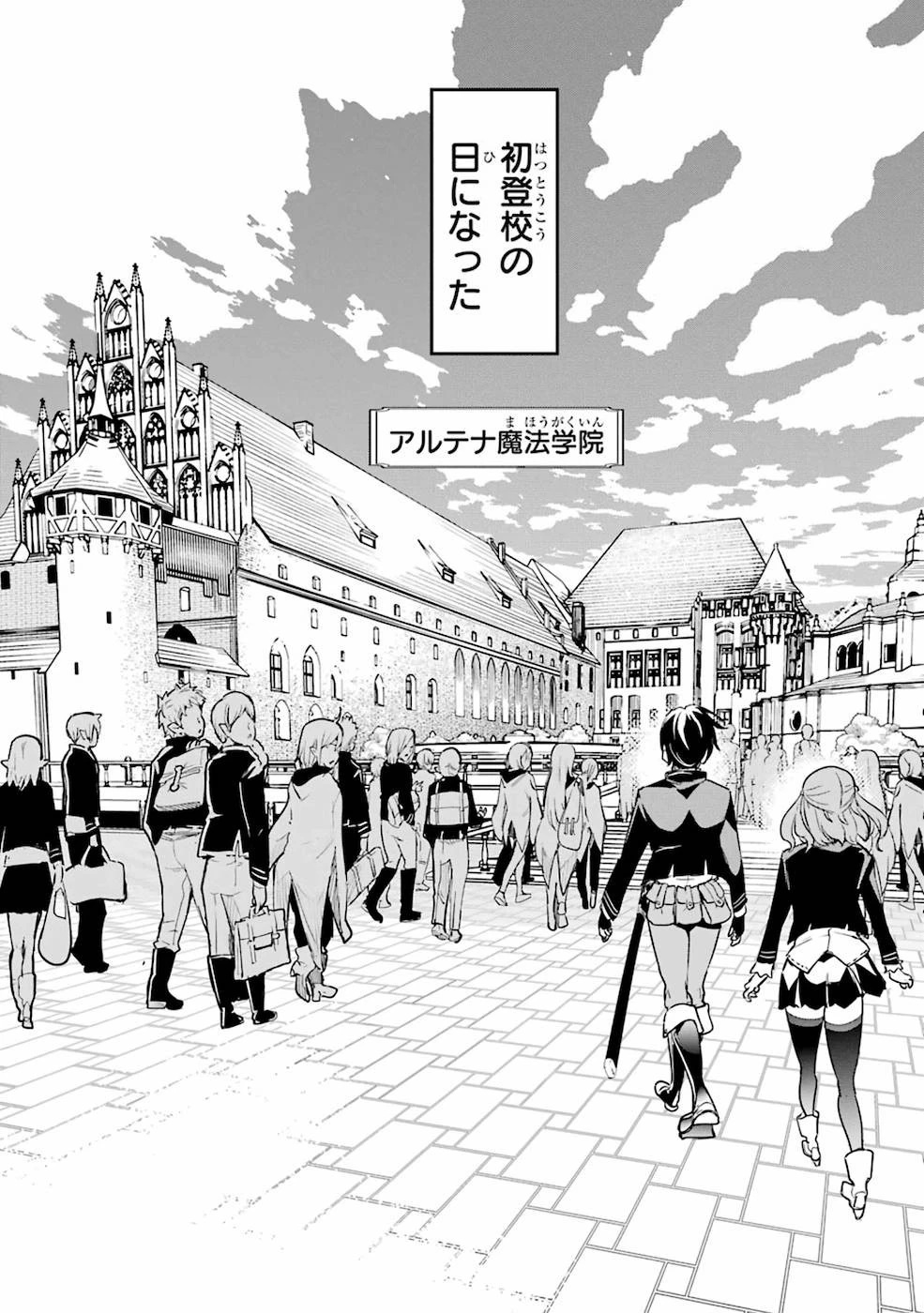 落第賢者の学院無双～二度目の転生、Ｓランクチート魔術師冒険録～ 第9話 - 52