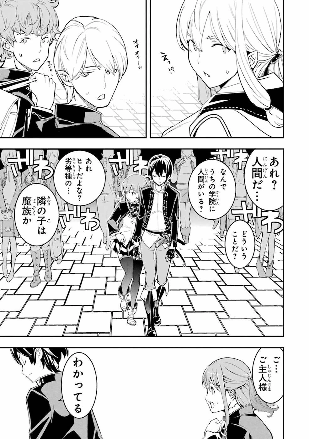 落第賢者の学院無双～二度目の転生、Ｓランクチート魔術師冒険録～ 第9話 - 53