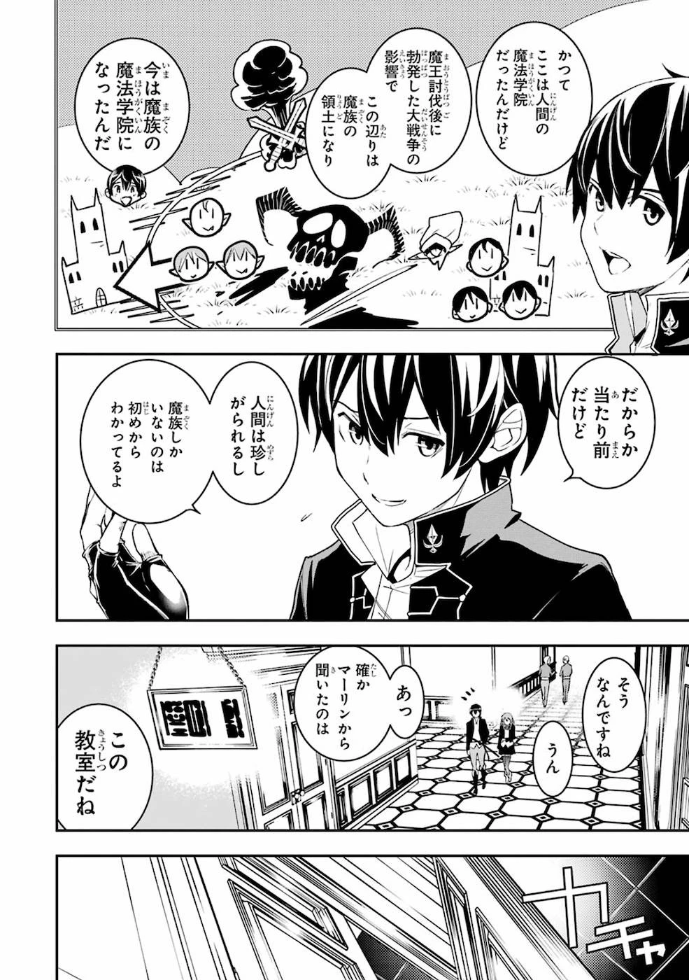 落第賢者の学院無双～二度目の転生、Ｓランクチート魔術師冒険録～ 第9話 - 54