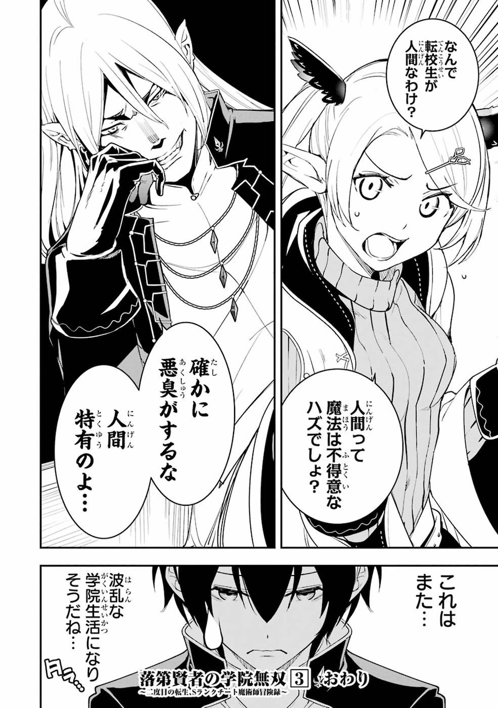 落第賢者の学院無双～二度目の転生、Ｓランクチート魔術師冒険録～ 第9話 - 56