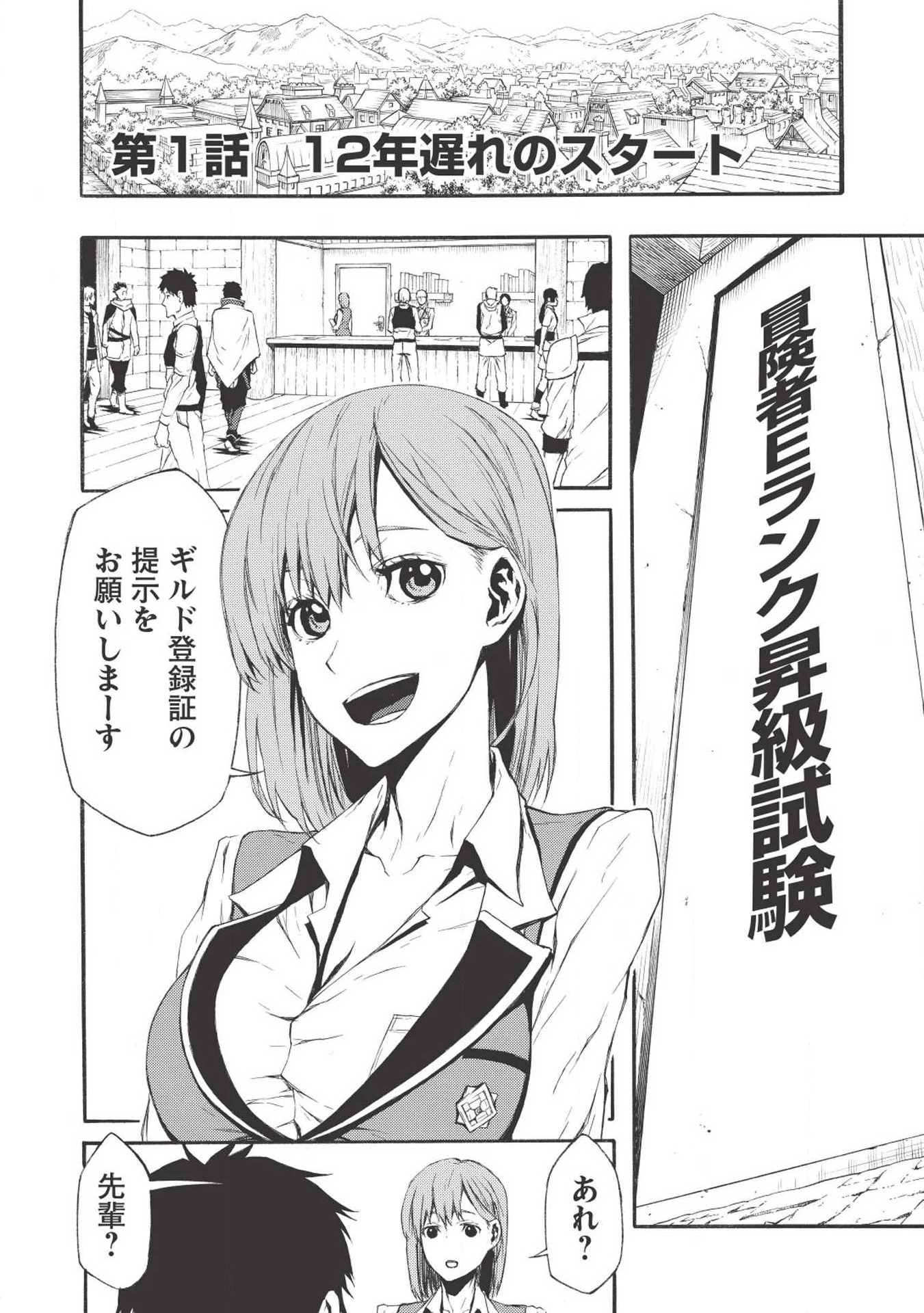 新米オッサン冒険者、最強パーティに死ぬほど鍛えられて無敵になる。 第1話 - 4