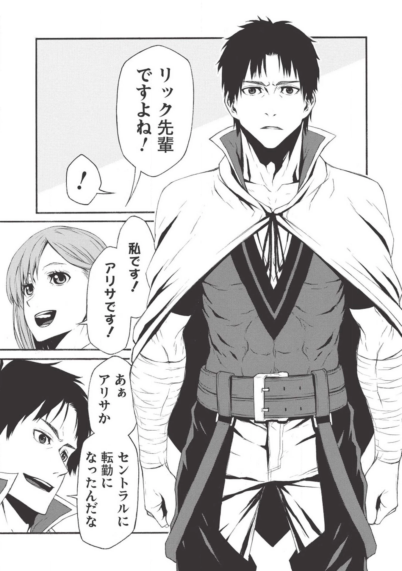 新米オッサン冒険者、最強パーティに死ぬほど鍛えられて無敵になる。 第1話 - 5