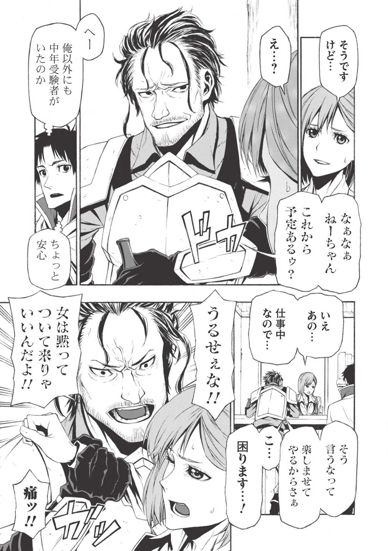 新米オッサン冒険者、最強パーティに死ぬほど鍛えられて無敵になる。 第1話 - 7