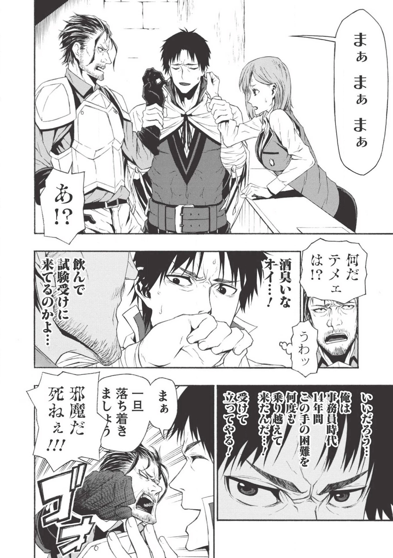 新米オッサン冒険者、最強パーティに死ぬほど鍛えられて無敵になる。 第1話 - 8