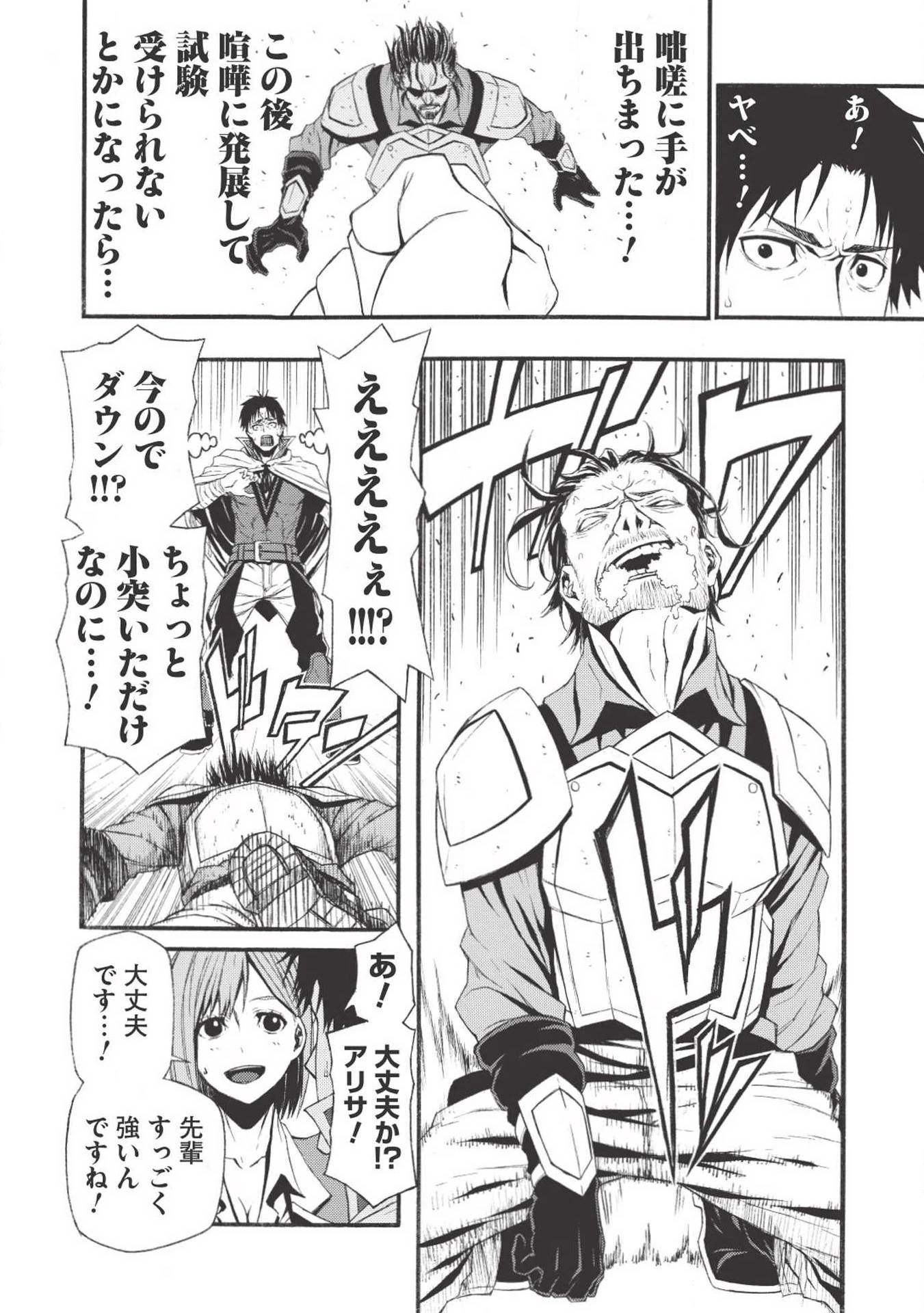 新米オッサン冒険者、最強パーティに死ぬほど鍛えられて無敵になる。 第1話 - 10