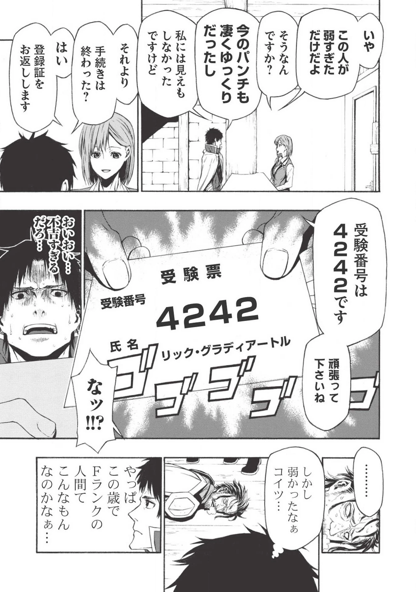 新米オッサン冒険者、最強パーティに死ぬほど鍛えられて無敵になる。 第1話 - 11