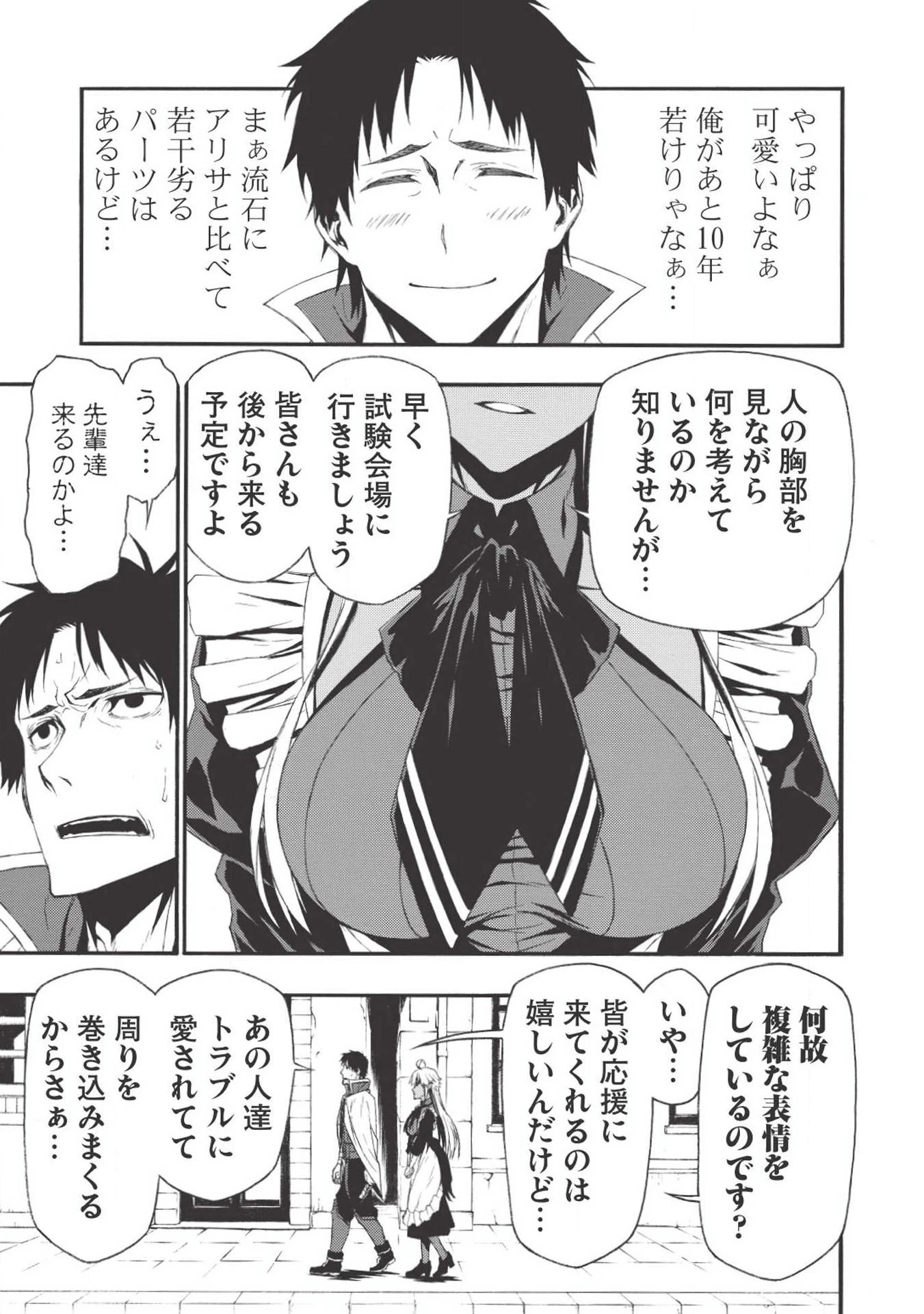 新米オッサン冒険者、最強パーティに死ぬほど鍛えられて無敵になる。 第1話 - 13