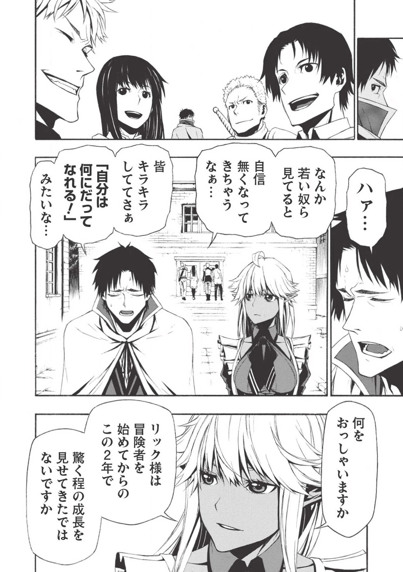 新米オッサン冒険者、最強パーティに死ぬほど鍛えられて無敵になる。 第1話 - 14