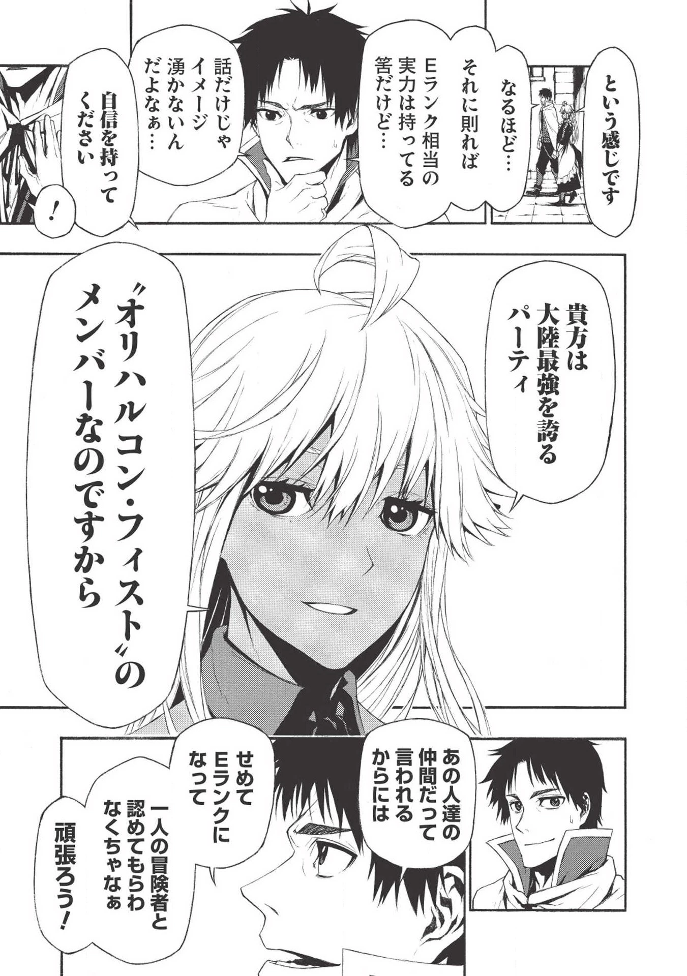 新米オッサン冒険者、最強パーティに死ぬほど鍛えられて無敵になる。 第1話 - 17