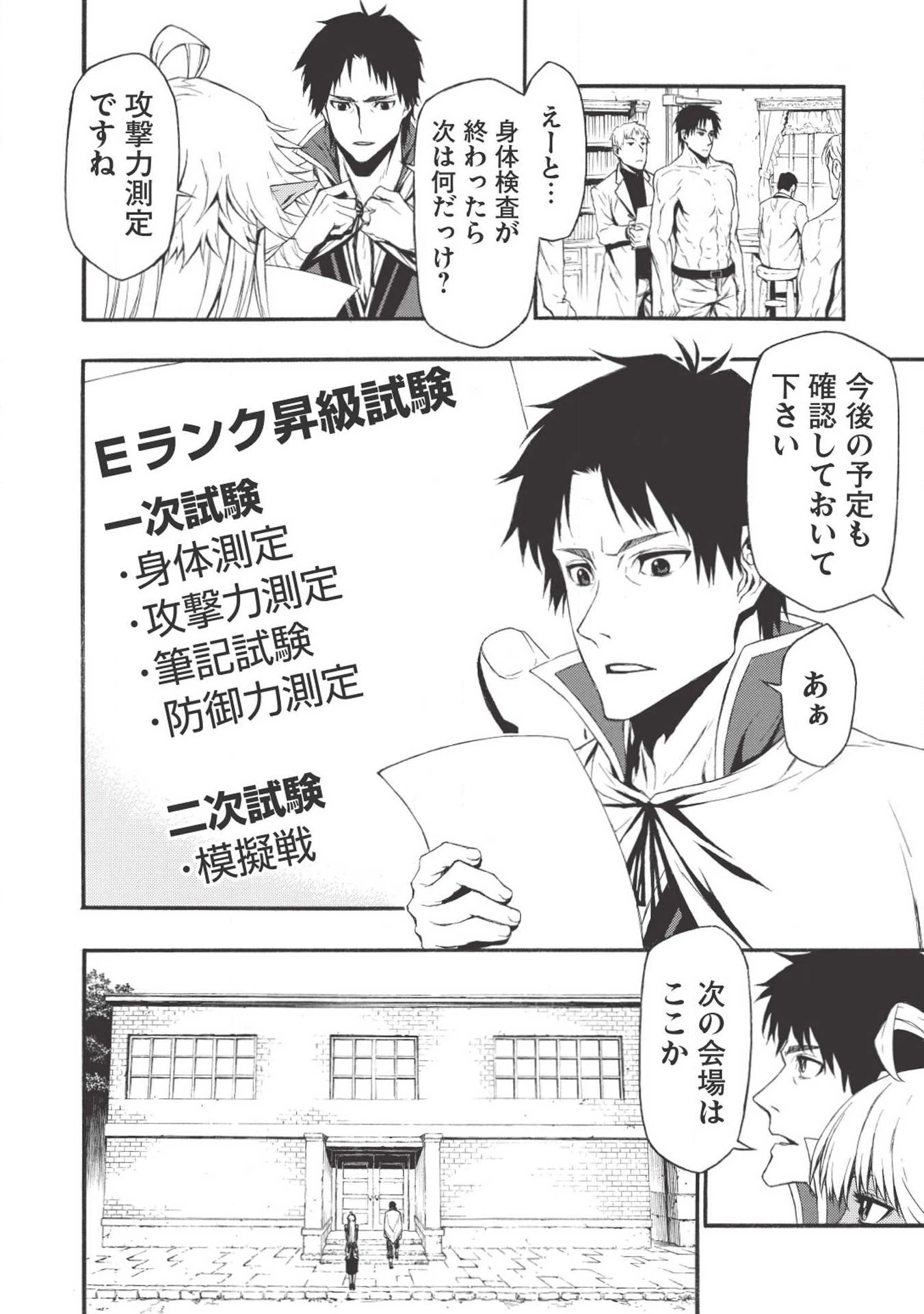 新米オッサン冒険者、最強パーティに死ぬほど鍛えられて無敵になる。 第1話 - 20