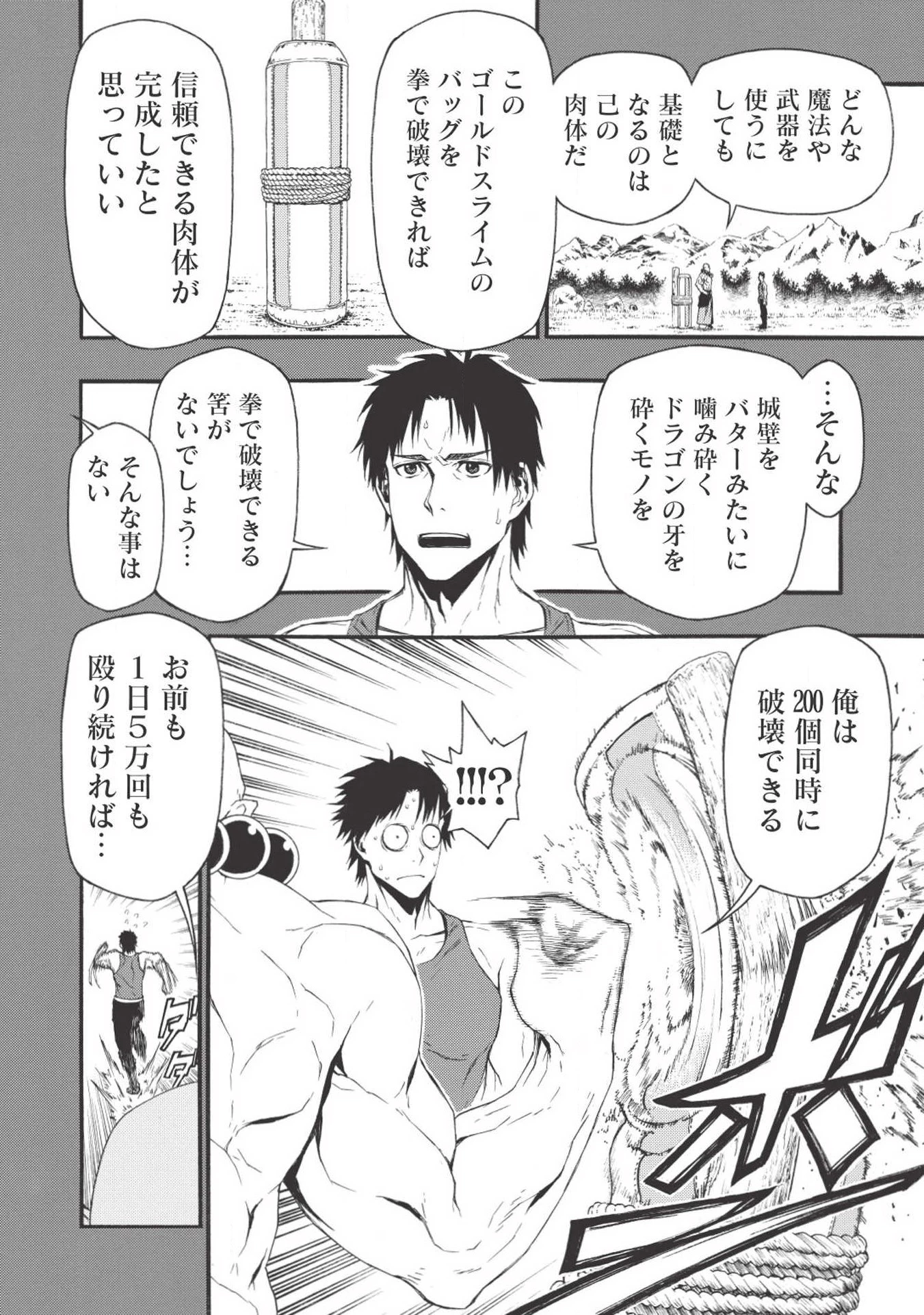 新米オッサン冒険者、最強パーティに死ぬほど鍛えられて無敵になる。 第1話 - 22