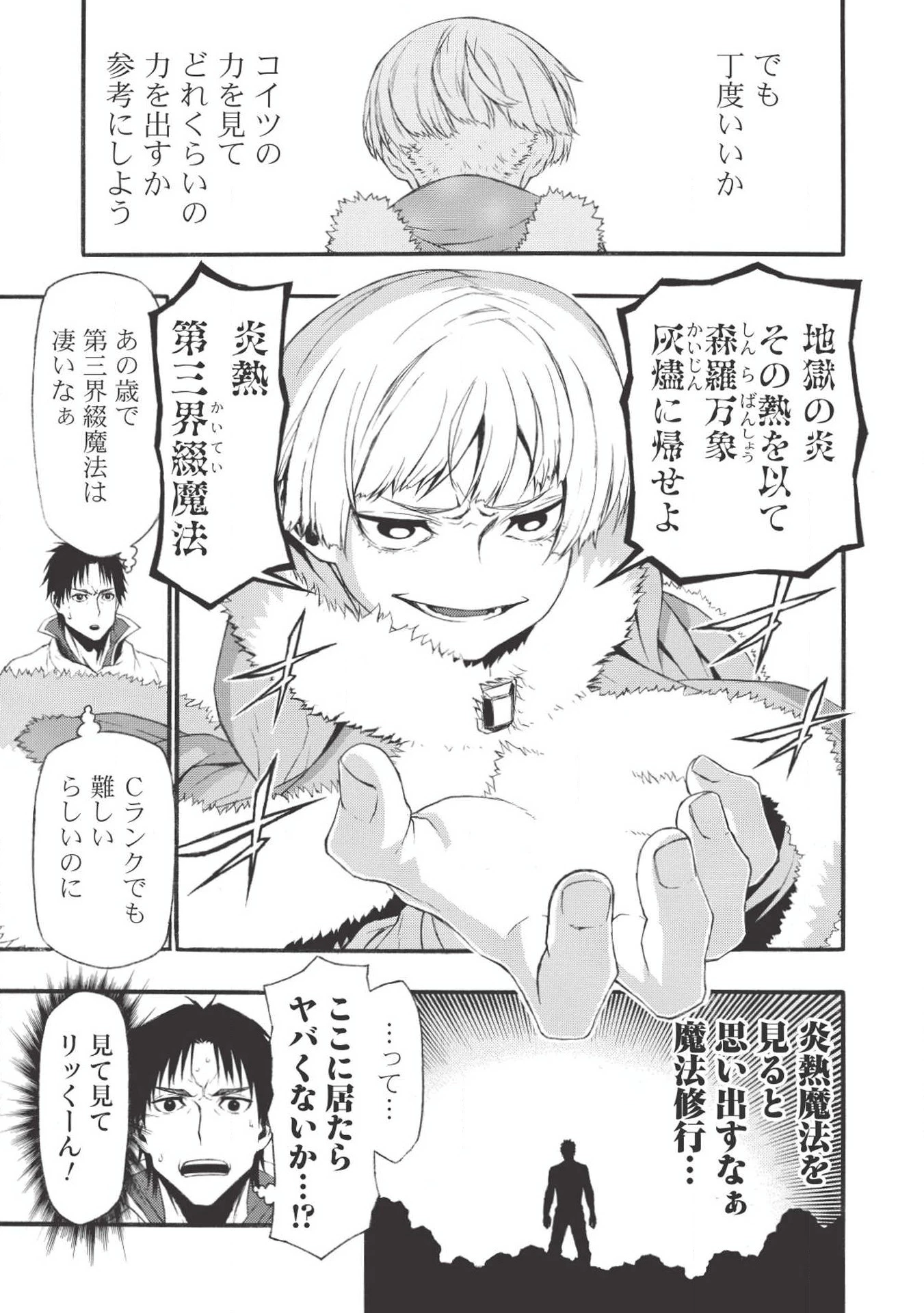 新米オッサン冒険者、最強パーティに死ぬほど鍛えられて無敵になる。 第1話 - 25