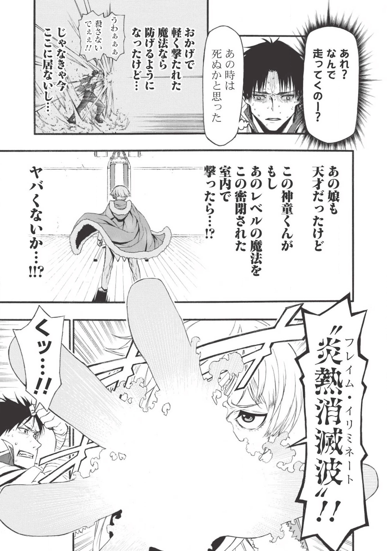 新米オッサン冒険者、最強パーティに死ぬほど鍛えられて無敵になる。 第1話 - 27