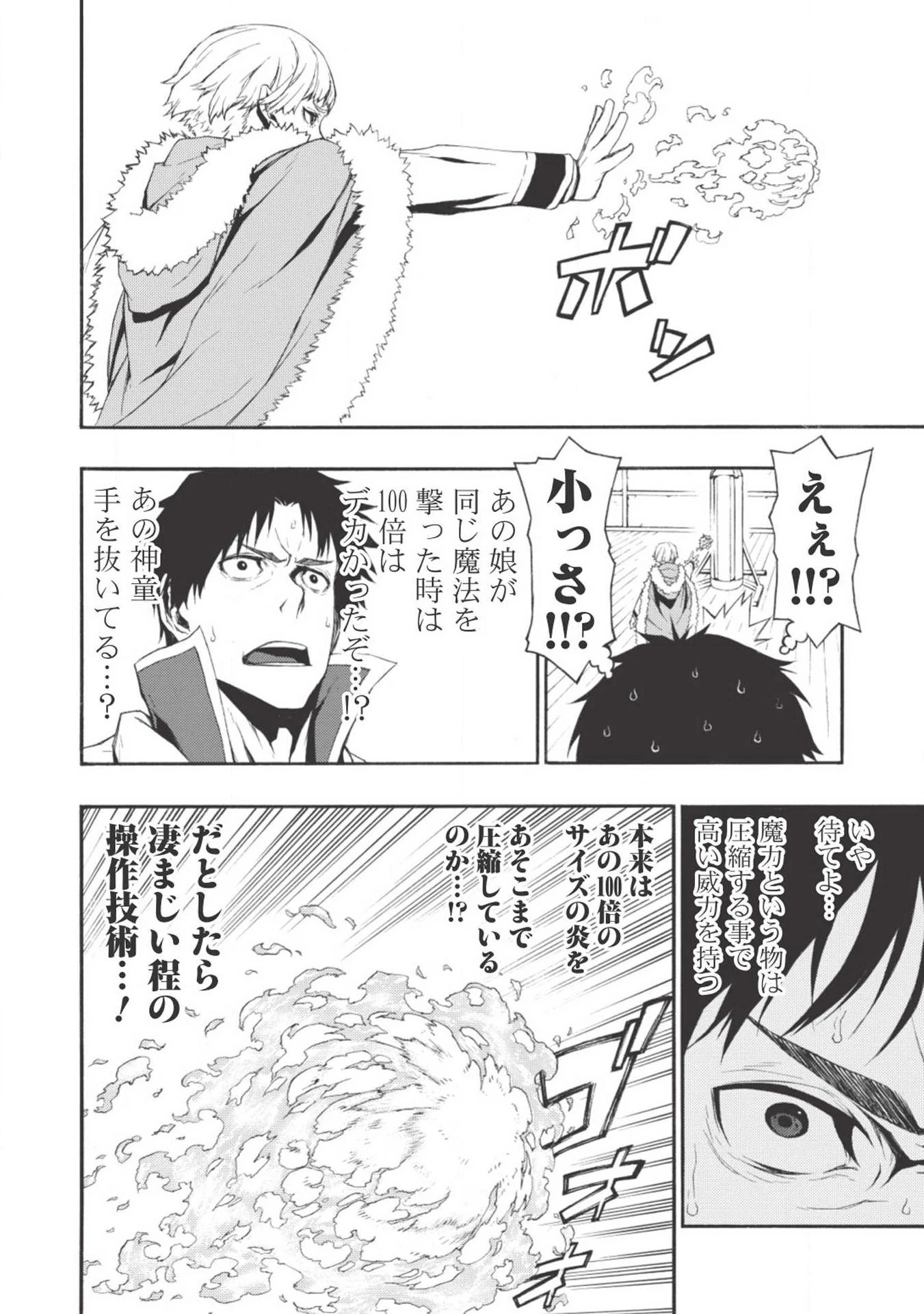 新米オッサン冒険者、最強パーティに死ぬほど鍛えられて無敵になる。 第1話 - 28