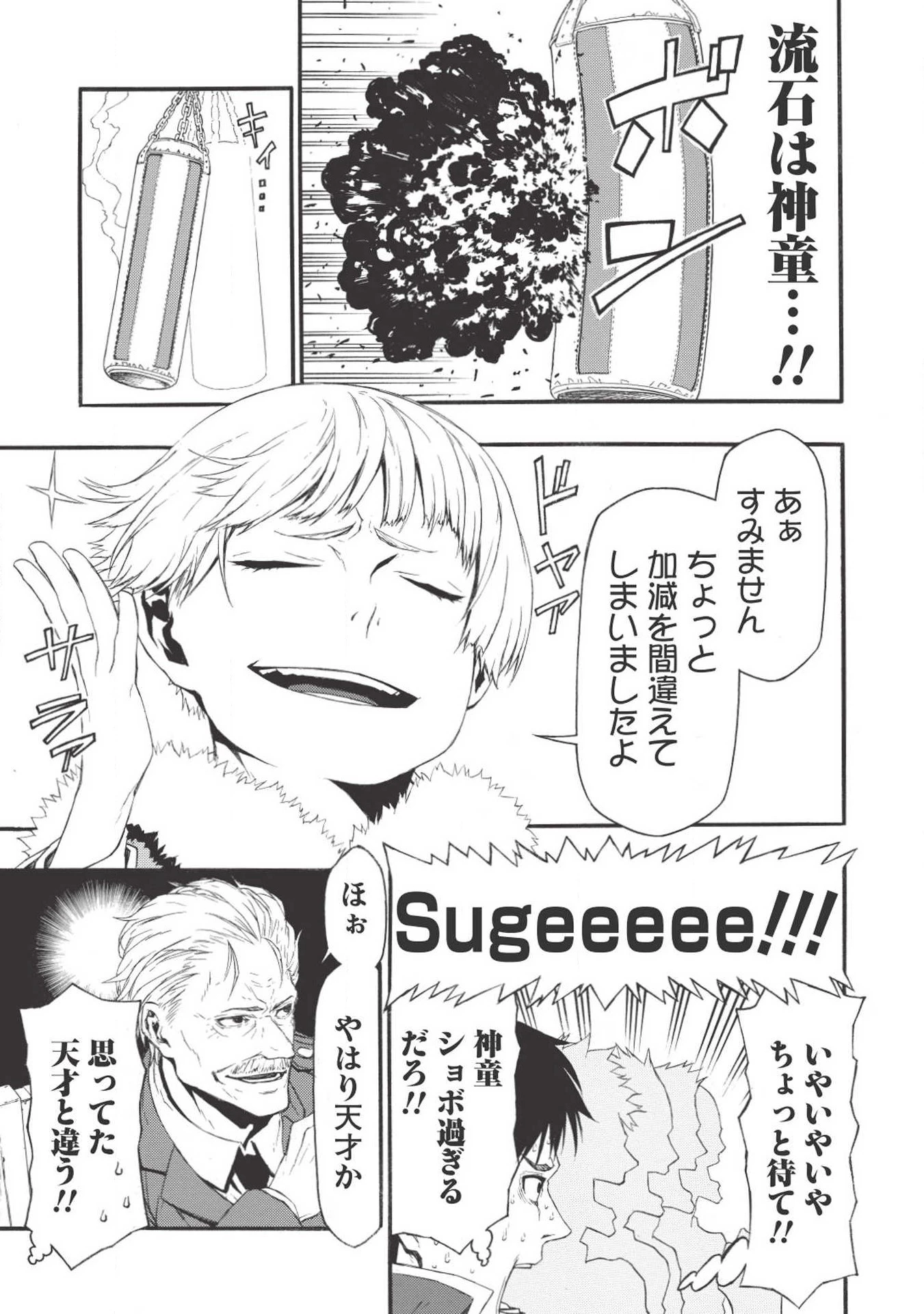 新米オッサン冒険者、最強パーティに死ぬほど鍛えられて無敵になる。 第1話 - 29