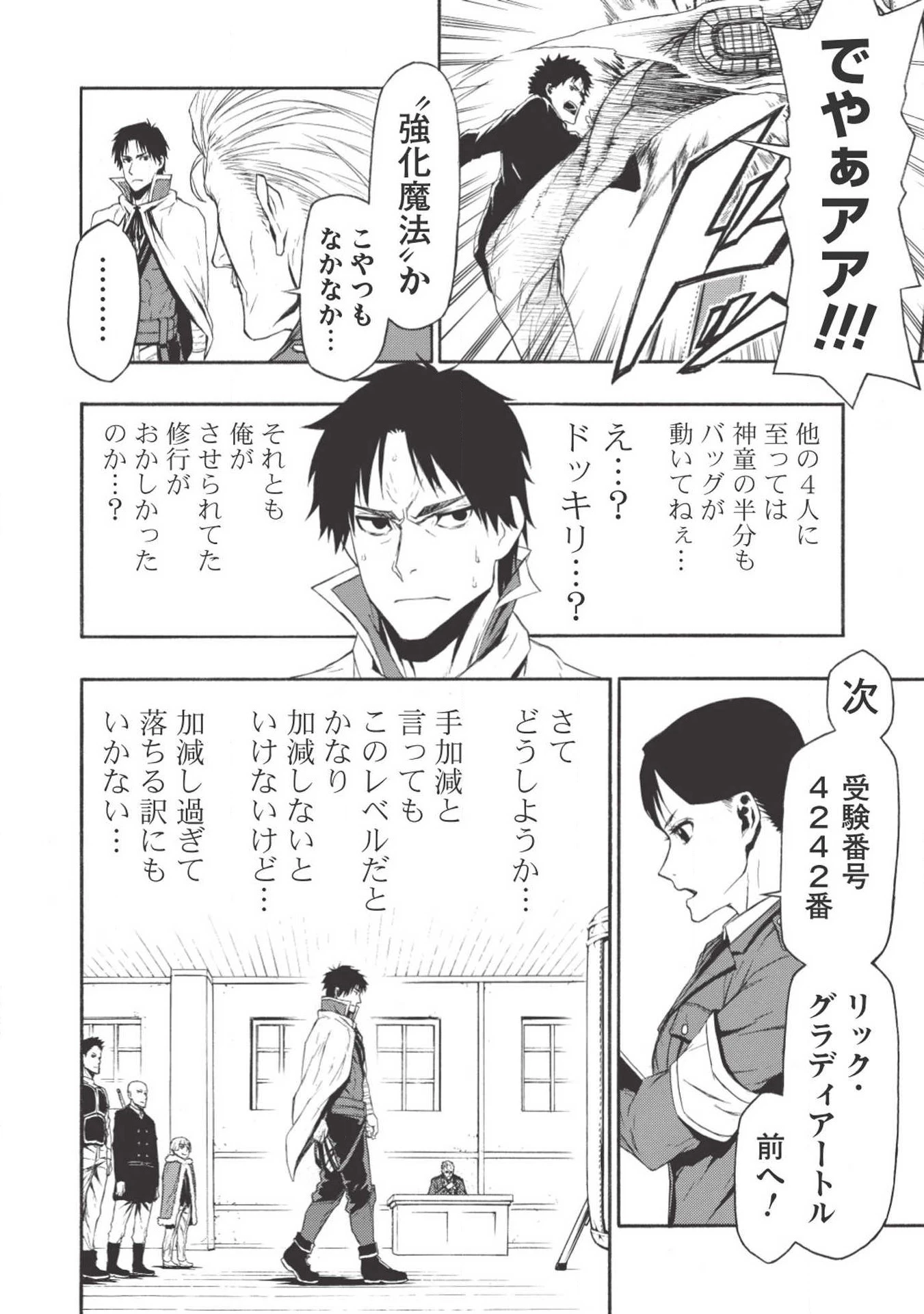 新米オッサン冒険者、最強パーティに死ぬほど鍛えられて無敵になる。 第1話 - 30