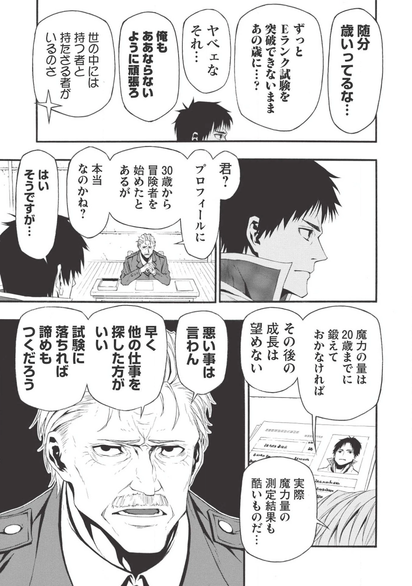 新米オッサン冒険者、最強パーティに死ぬほど鍛えられて無敵になる。 第1話 - 31