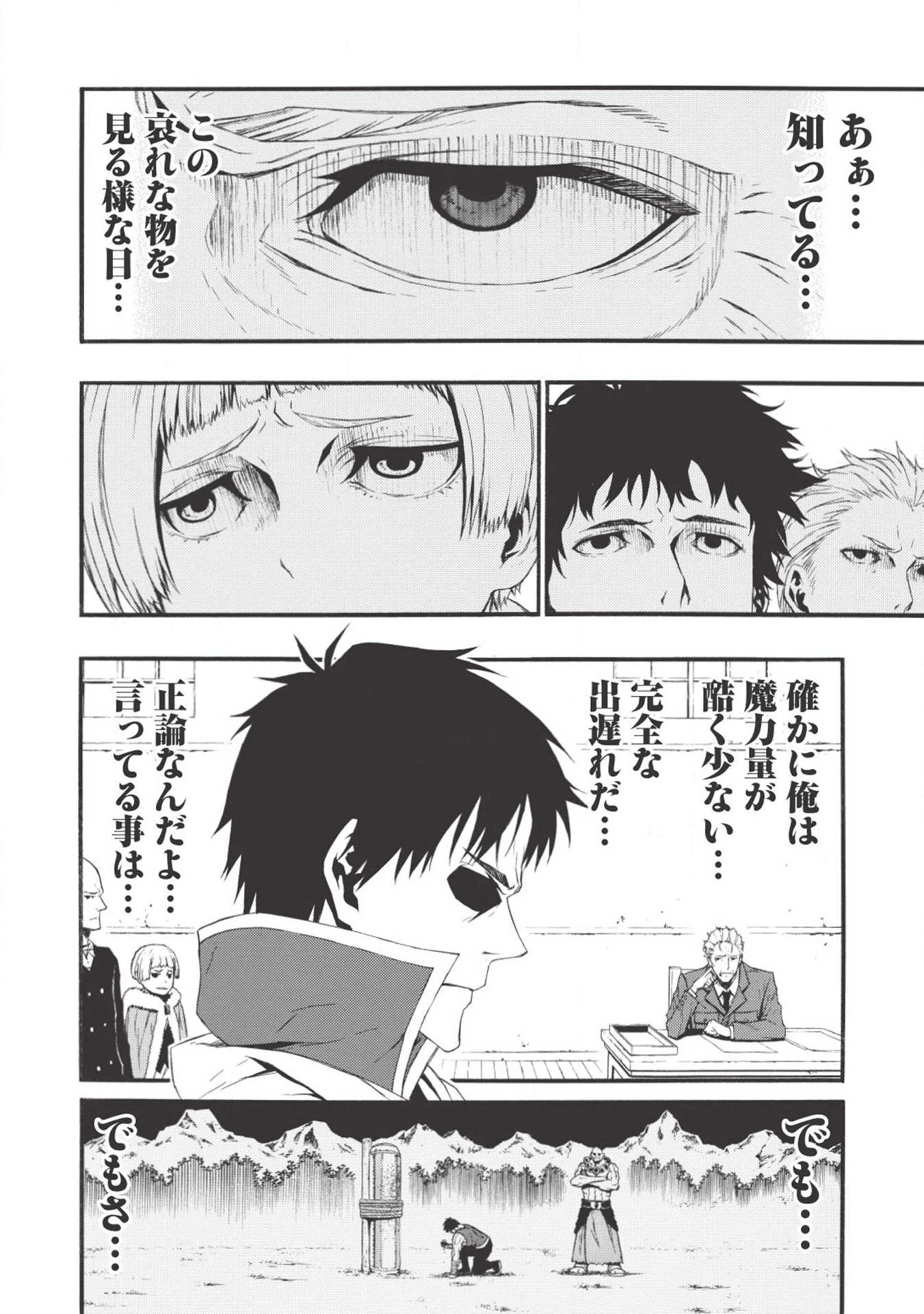 新米オッサン冒険者、最強パーティに死ぬほど鍛えられて無敵になる。 第1話 - 32