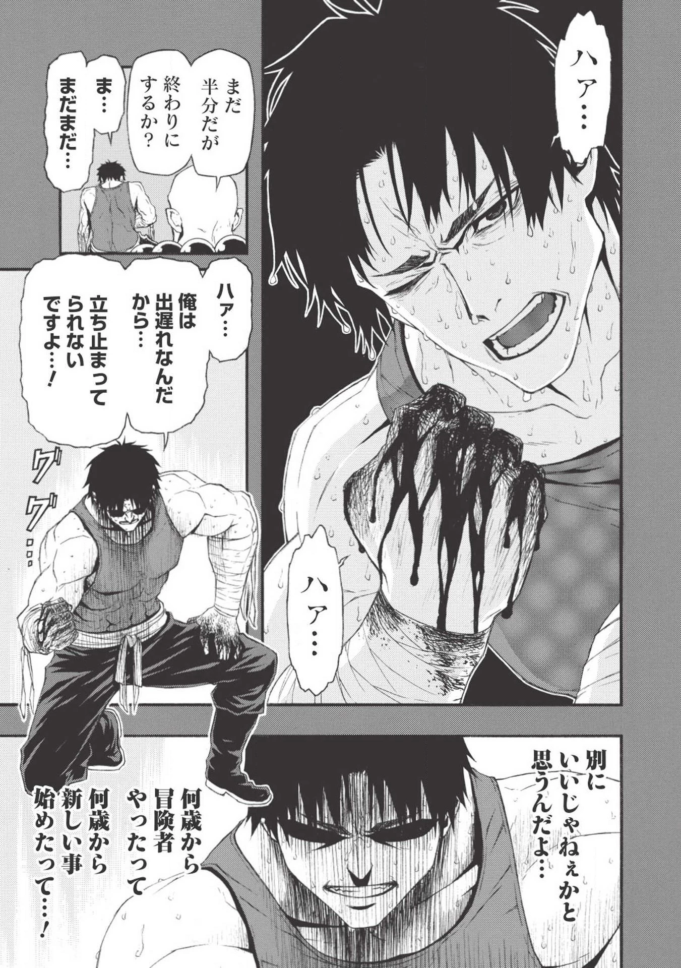 新米オッサン冒険者、最強パーティに死ぬほど鍛えられて無敵になる。 第1話 - 33