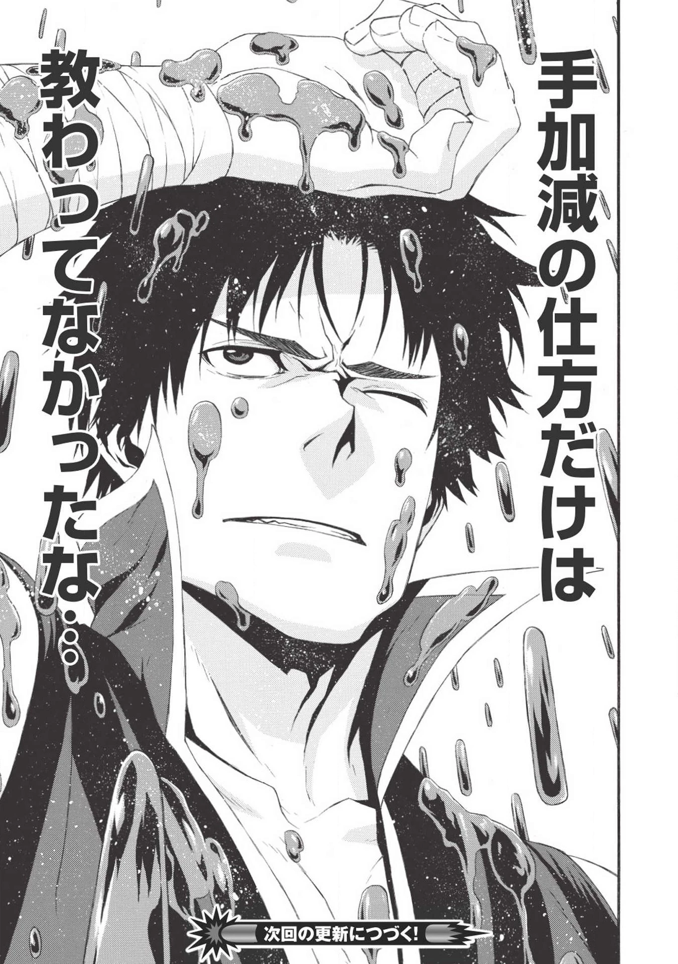 新米オッサン冒険者、最強パーティに死ぬほど鍛えられて無敵になる。 第1話 - 39