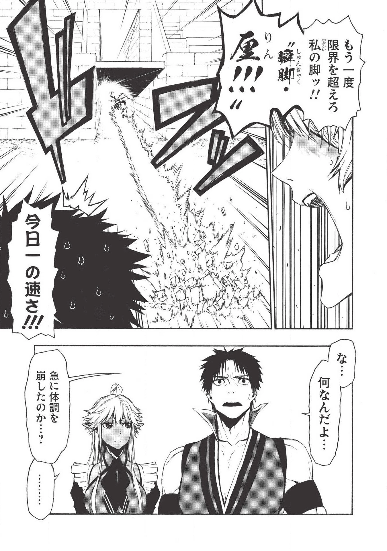 新米オッサン冒険者、最強パーティに死ぬほど鍛えられて無敵になる。 第4話 - 3