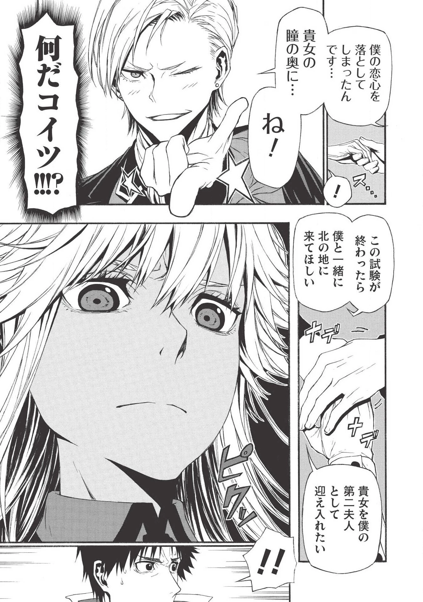 新米オッサン冒険者、最強パーティに死ぬほど鍛えられて無敵になる。 第4話 - 7