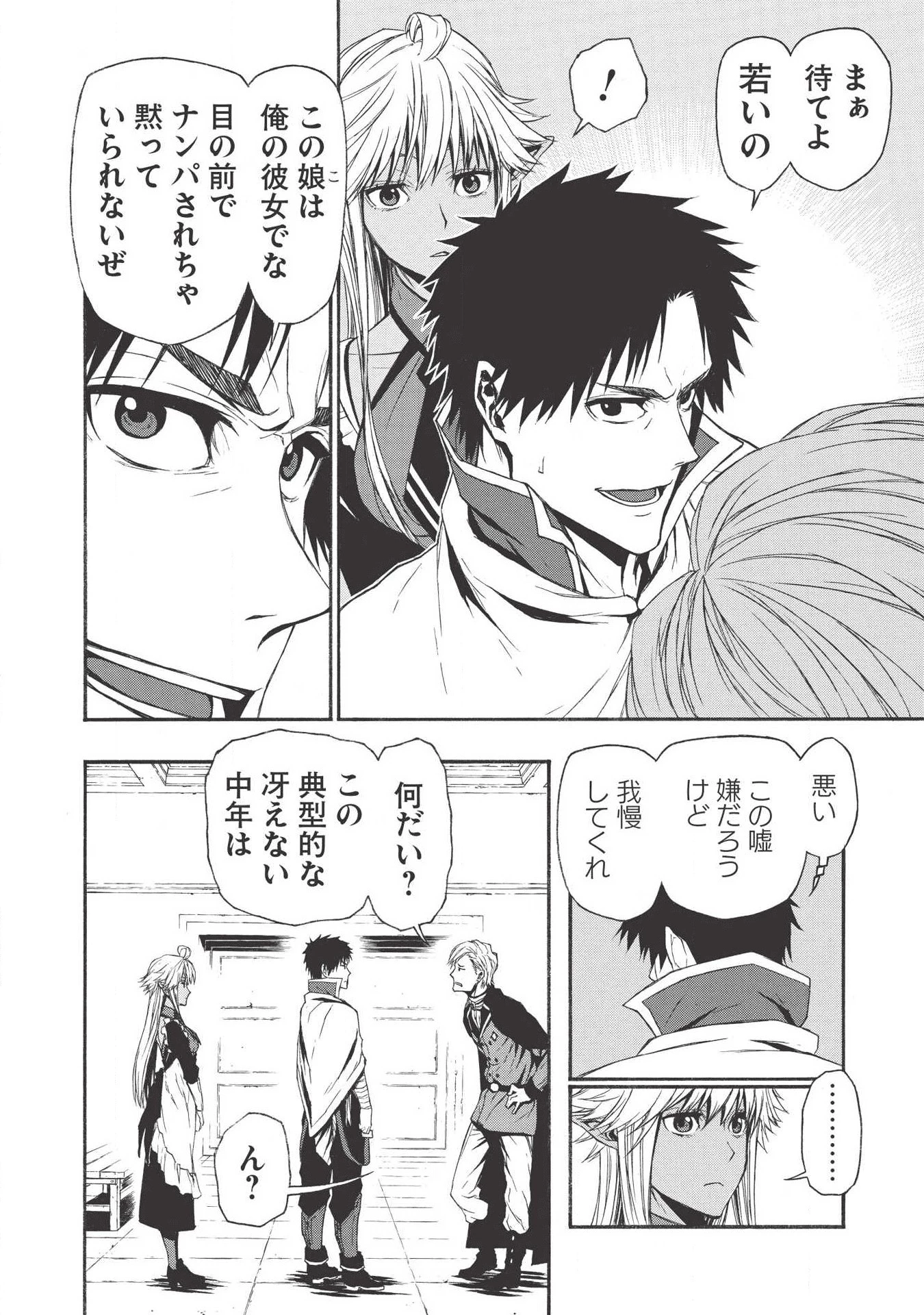 新米オッサン冒険者、最強パーティに死ぬほど鍛えられて無敵になる。 第4話 - 8