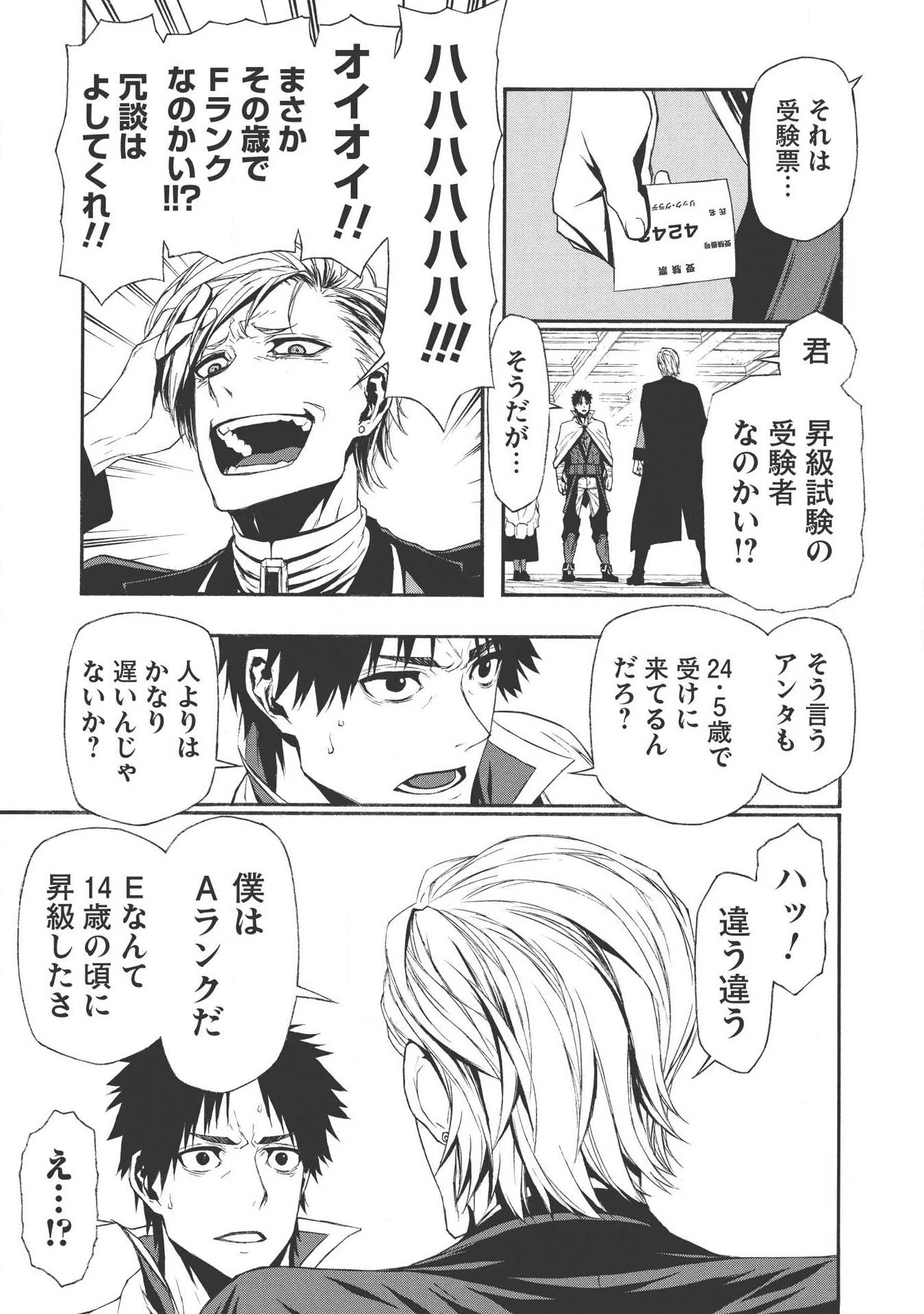 新米オッサン冒険者、最強パーティに死ぬほど鍛えられて無敵になる。 第4話 - 9