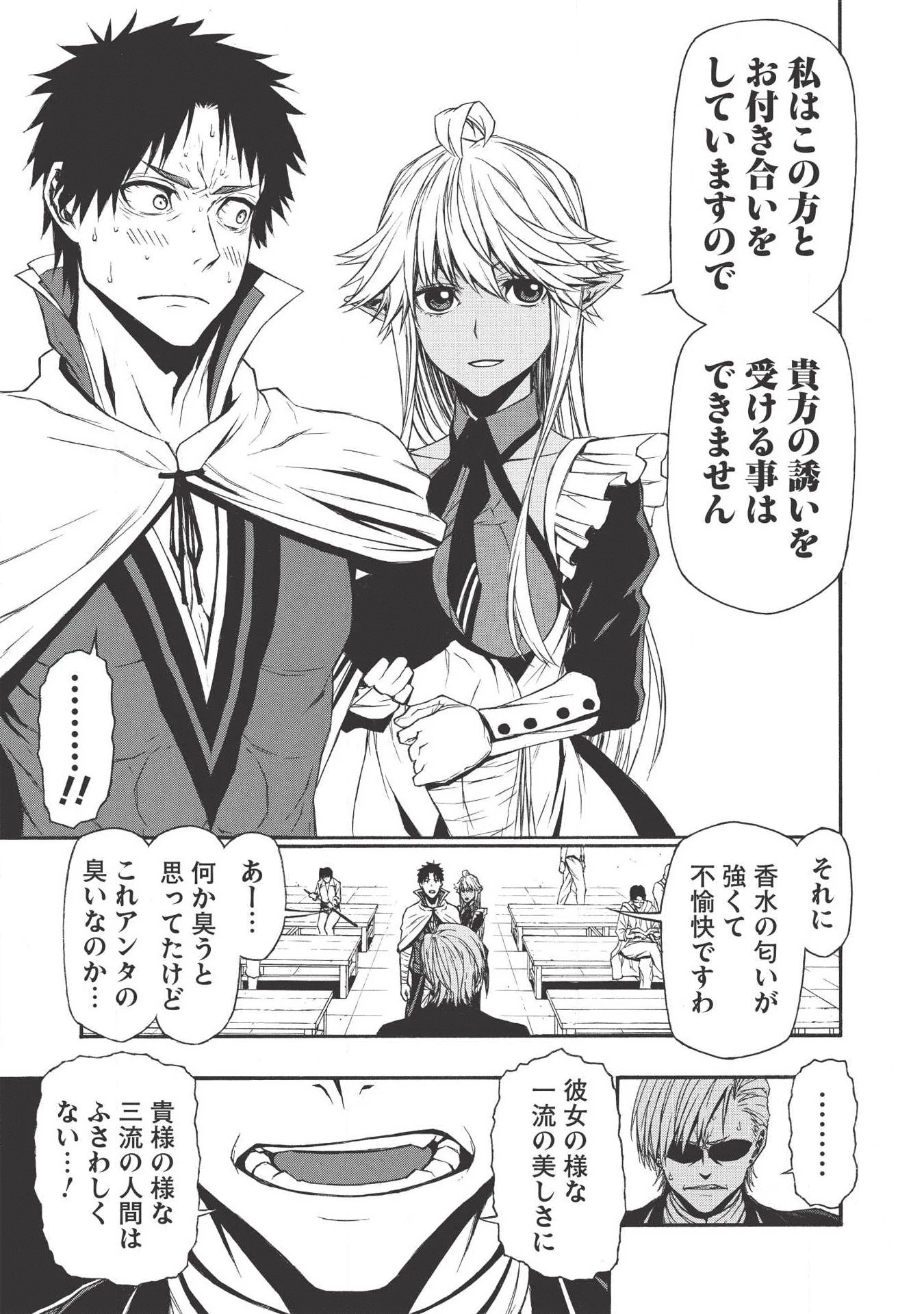 新米オッサン冒険者、最強パーティに死ぬほど鍛えられて無敵になる。 第4話 - 11