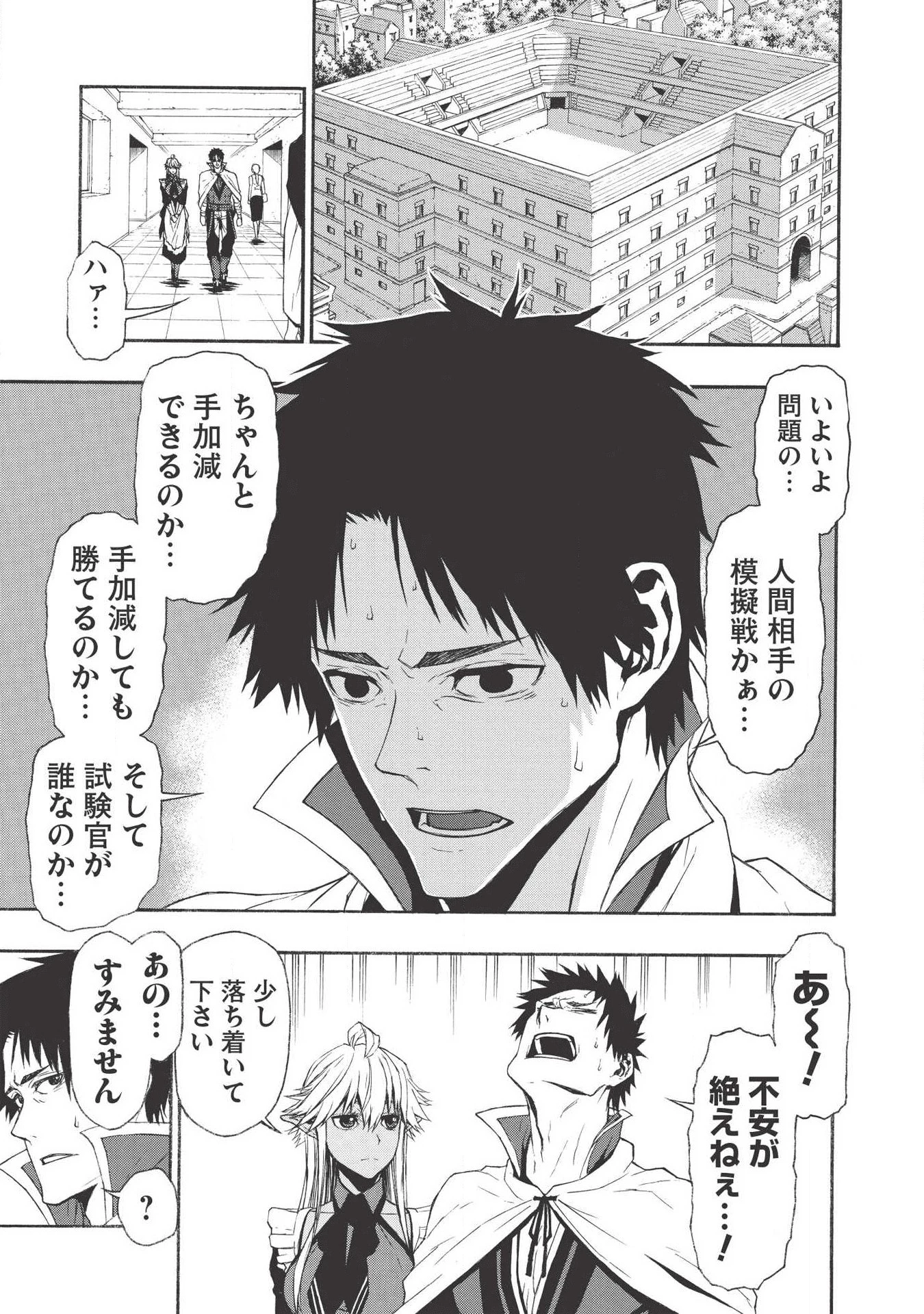 新米オッサン冒険者、最強パーティに死ぬほど鍛えられて無敵になる。 第4話 - 19