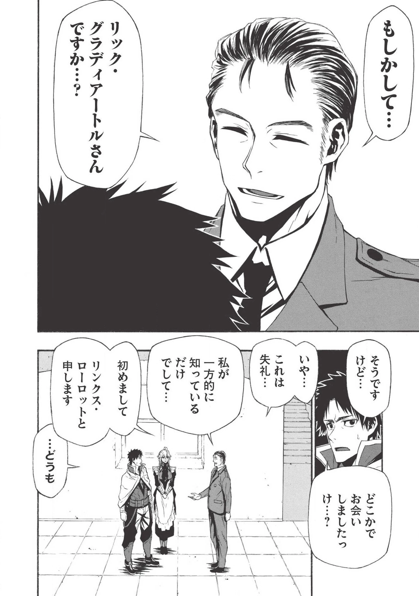 新米オッサン冒険者、最強パーティに死ぬほど鍛えられて無敵になる。 第4話 - 20